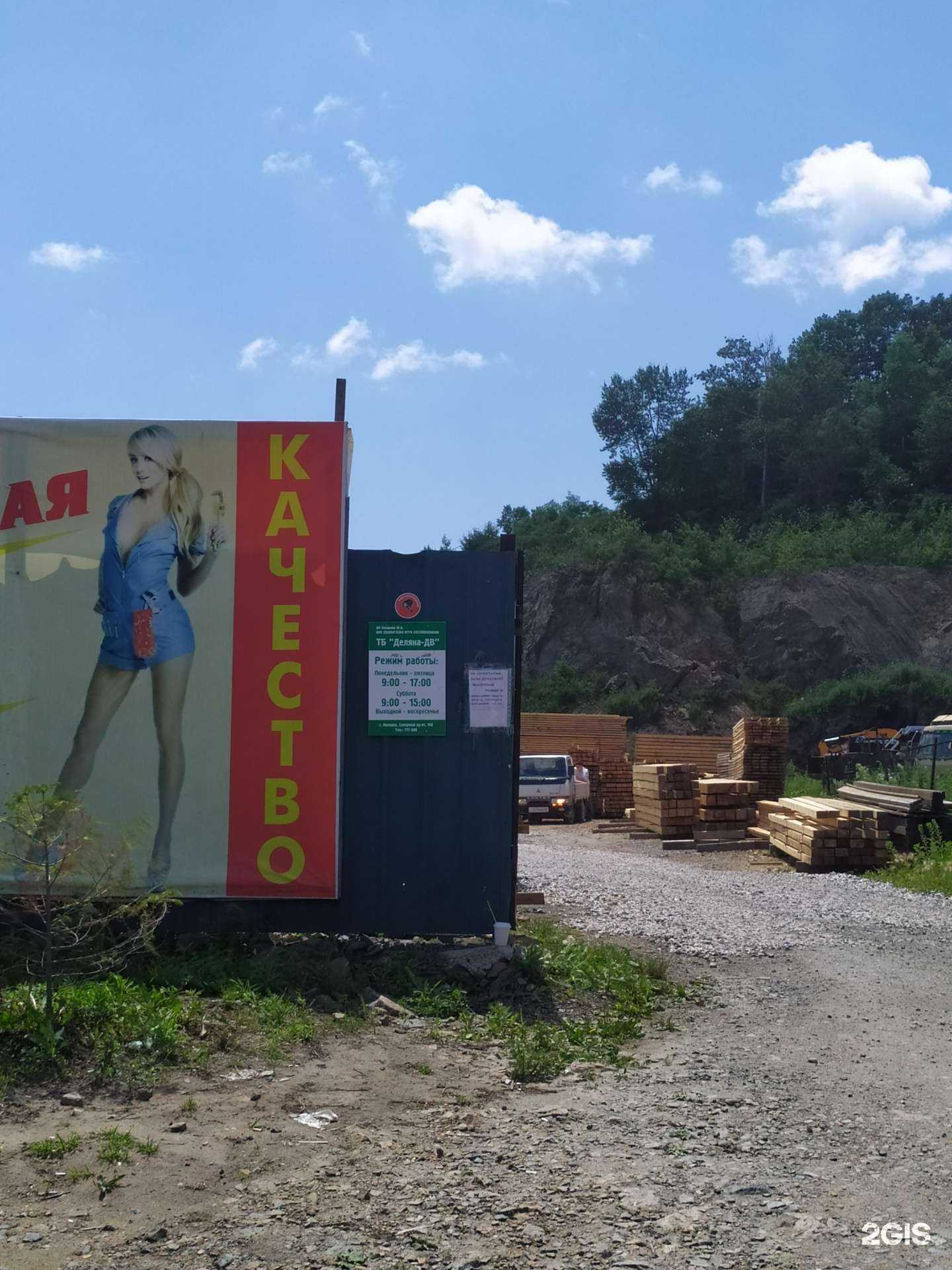 Отзывы на компанию ДелянаДВ в Находке c фото - фотография 2 из 2