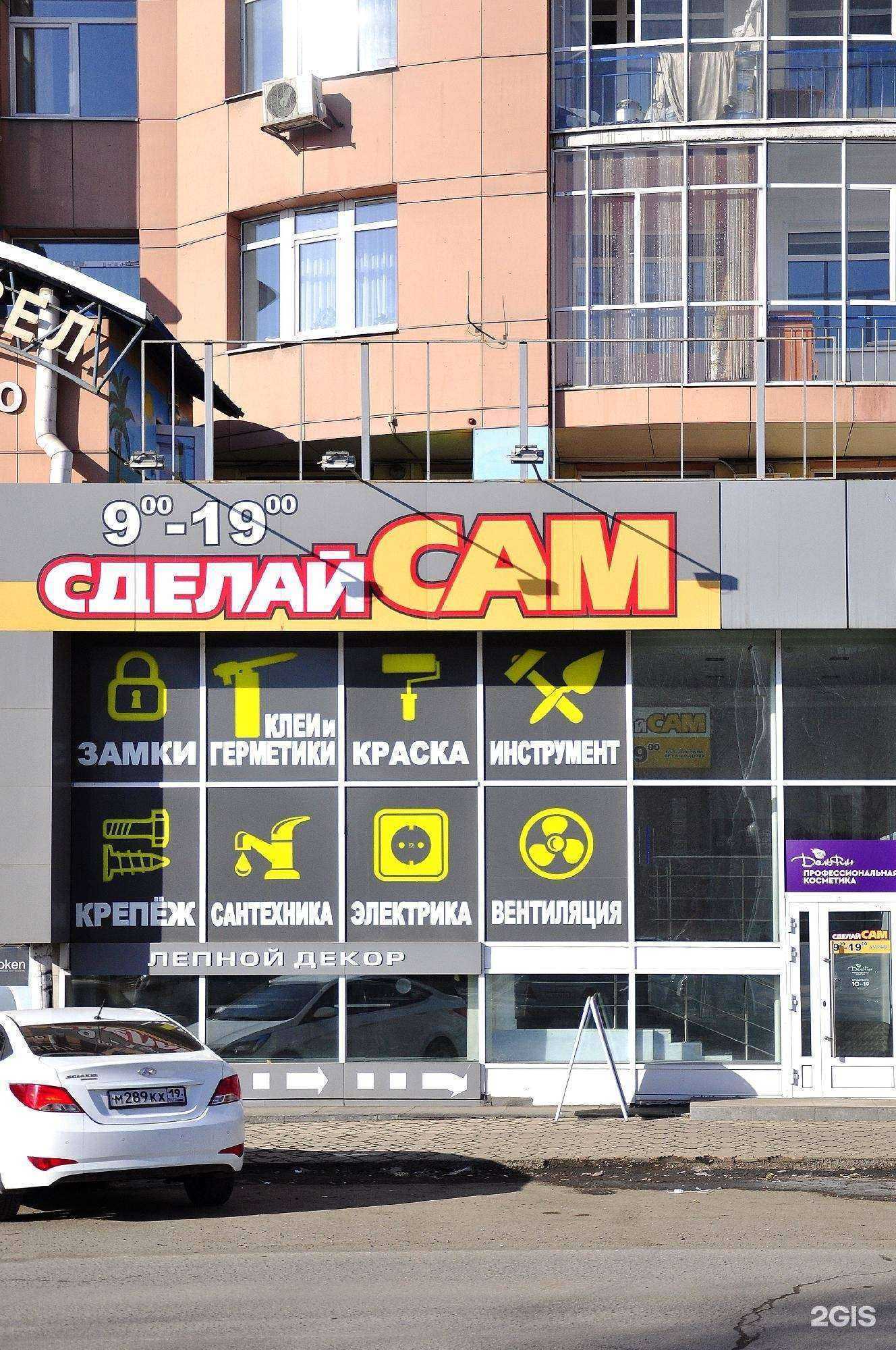 Отзывы на компанию Сделай сам в Абакане c фото