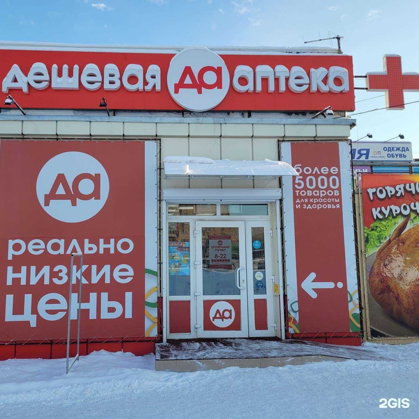 Отзывы на компанию Дешёвая Аптека в Минусинске c фото