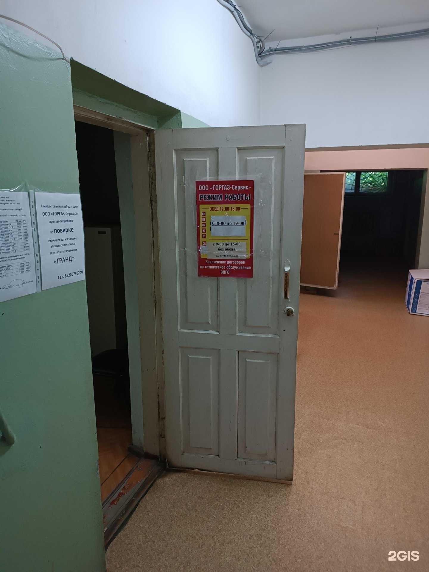 Отзывы на компанию Горгаз-cервис в г. Бор c фото