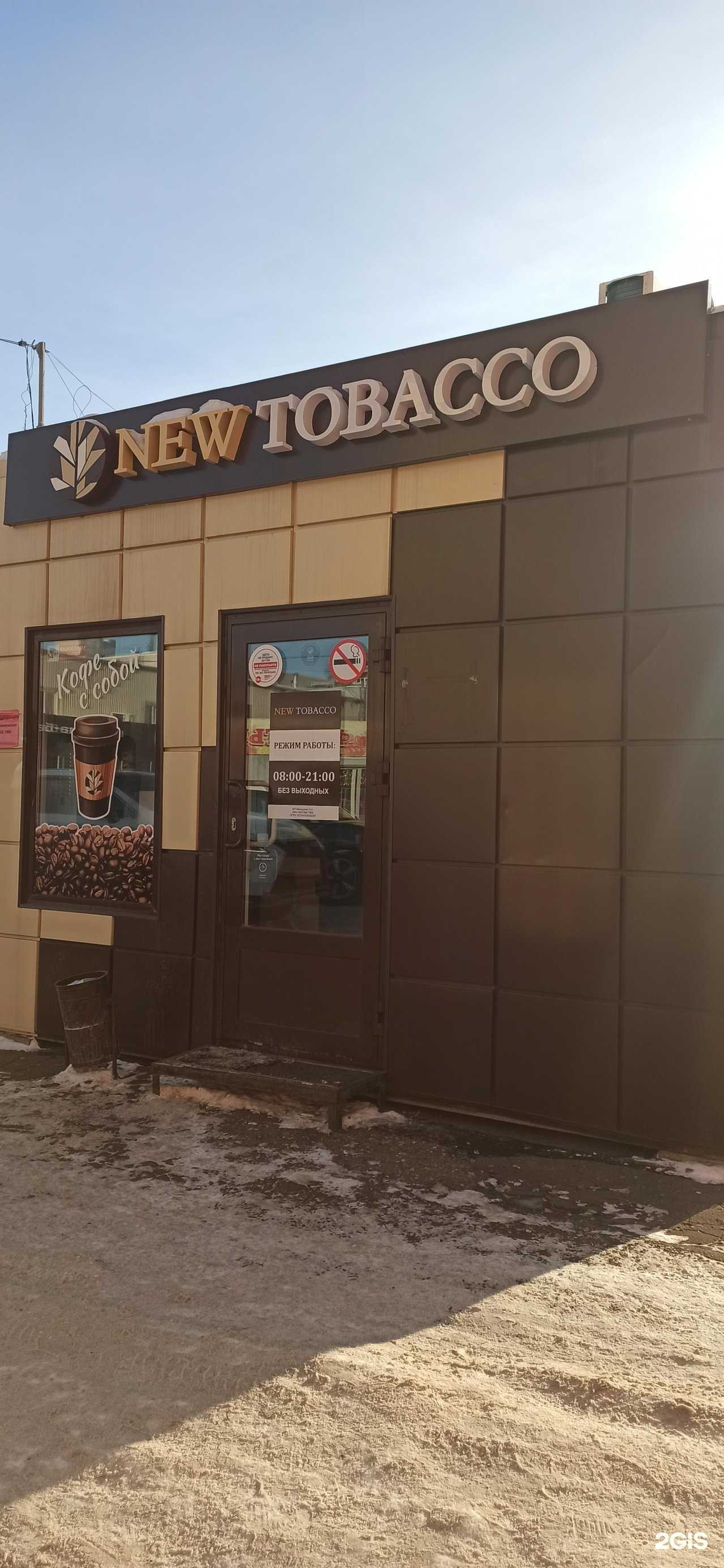 Отзывы на компанию New tobacco в Омске c фото