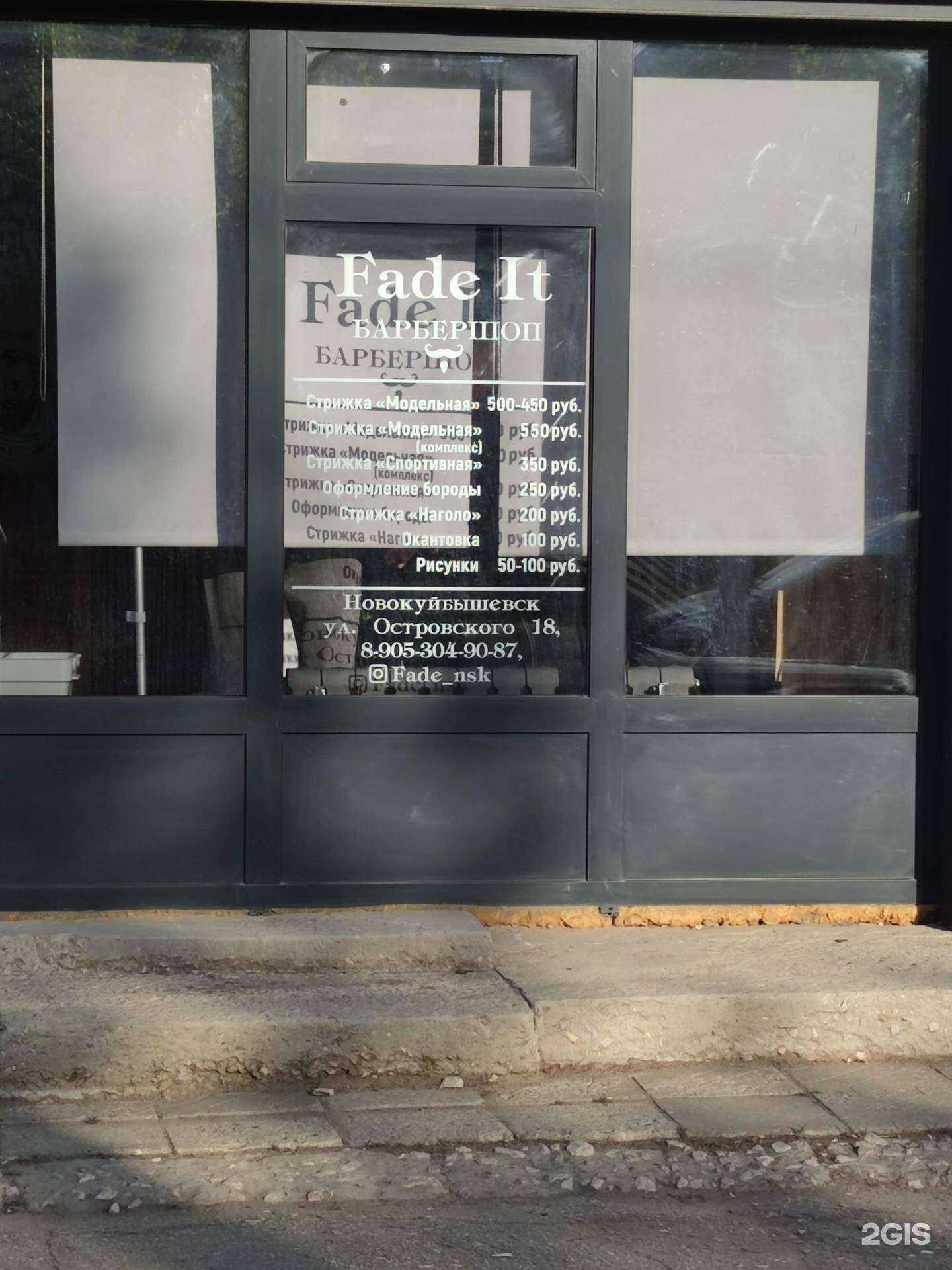 Отзывы на компанию Fade it в г. Новокуйбышевск c фото