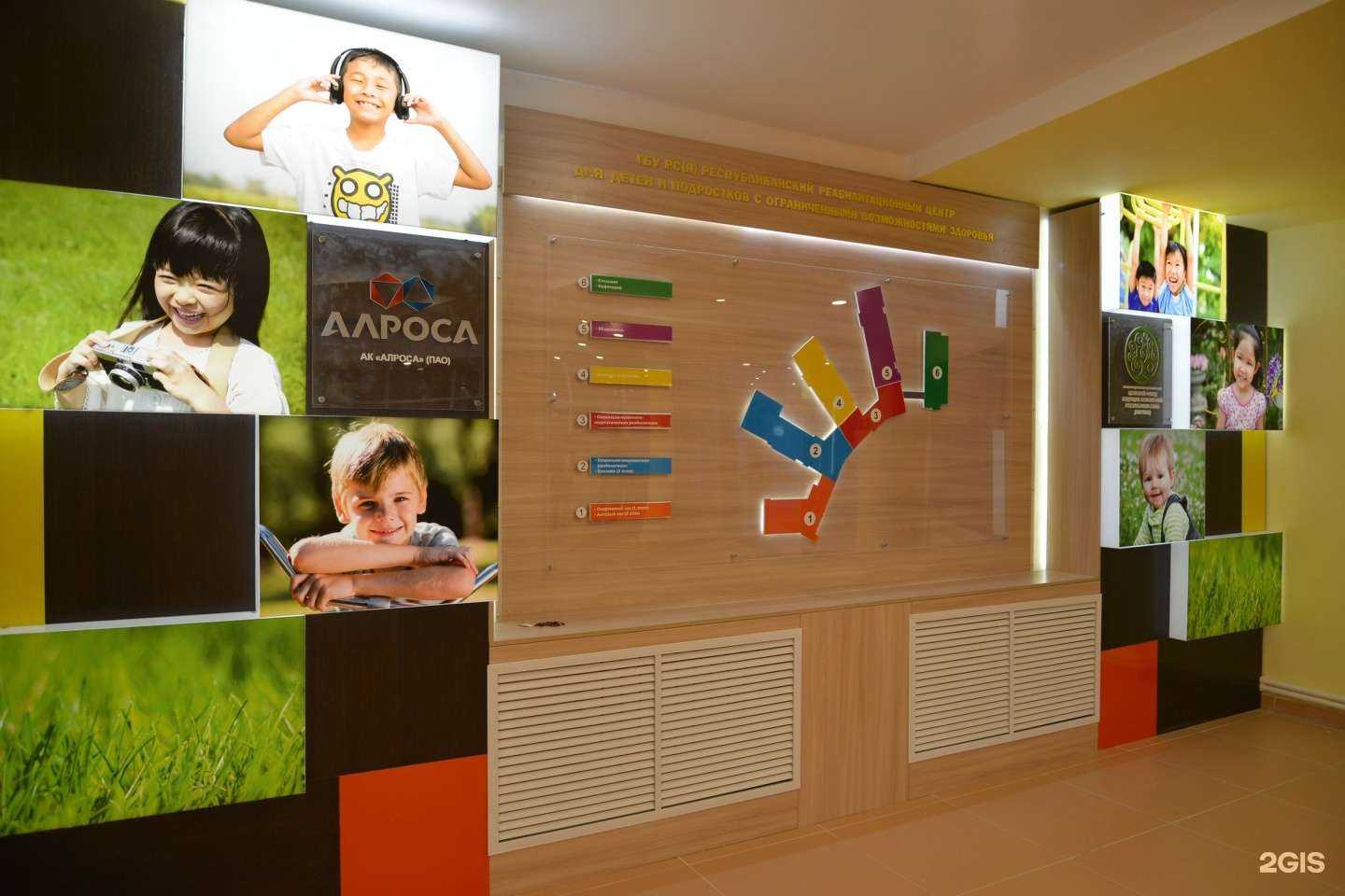 Отзывы на компанию Республиканский реабилитационный центр для детей и подростков с ограниченными возможностями здоровья в Якутске c фото