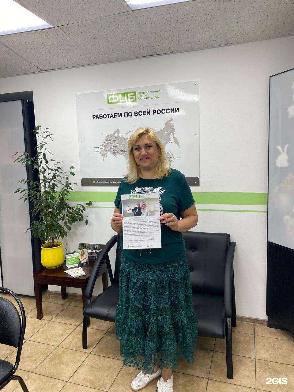 Отзывы на компанию ФЦБ в Хабаровске c фото