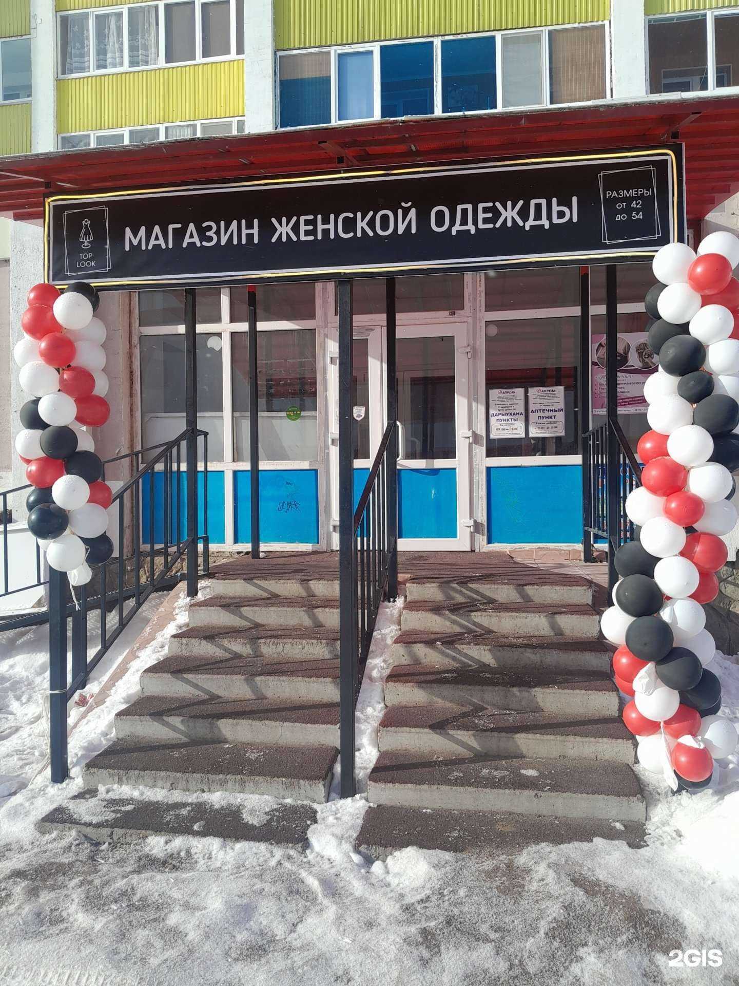 Отзывы на компанию Top Look в г. Стерлитамак c фото