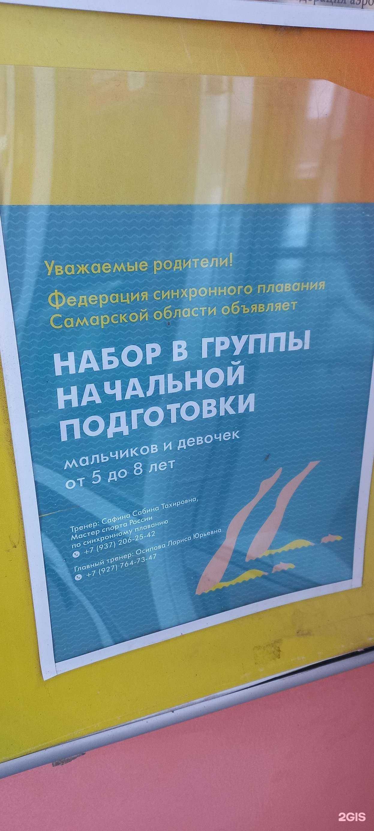 Отзывы на компанию Федерация синхронного плавания Самарской области в Самаре c фото