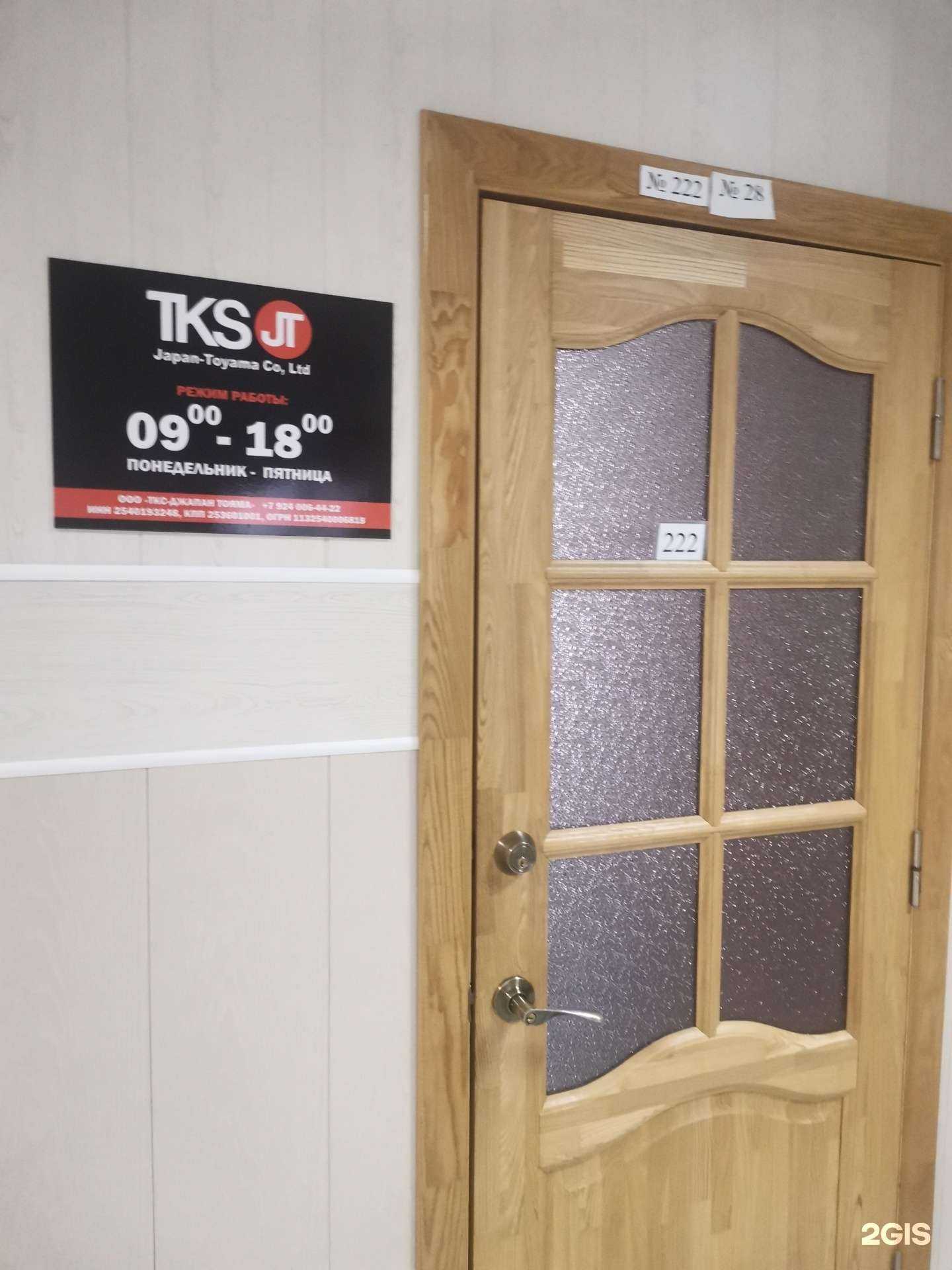 Отзывы на компанию Tks Jt в г. Владивосток c фото