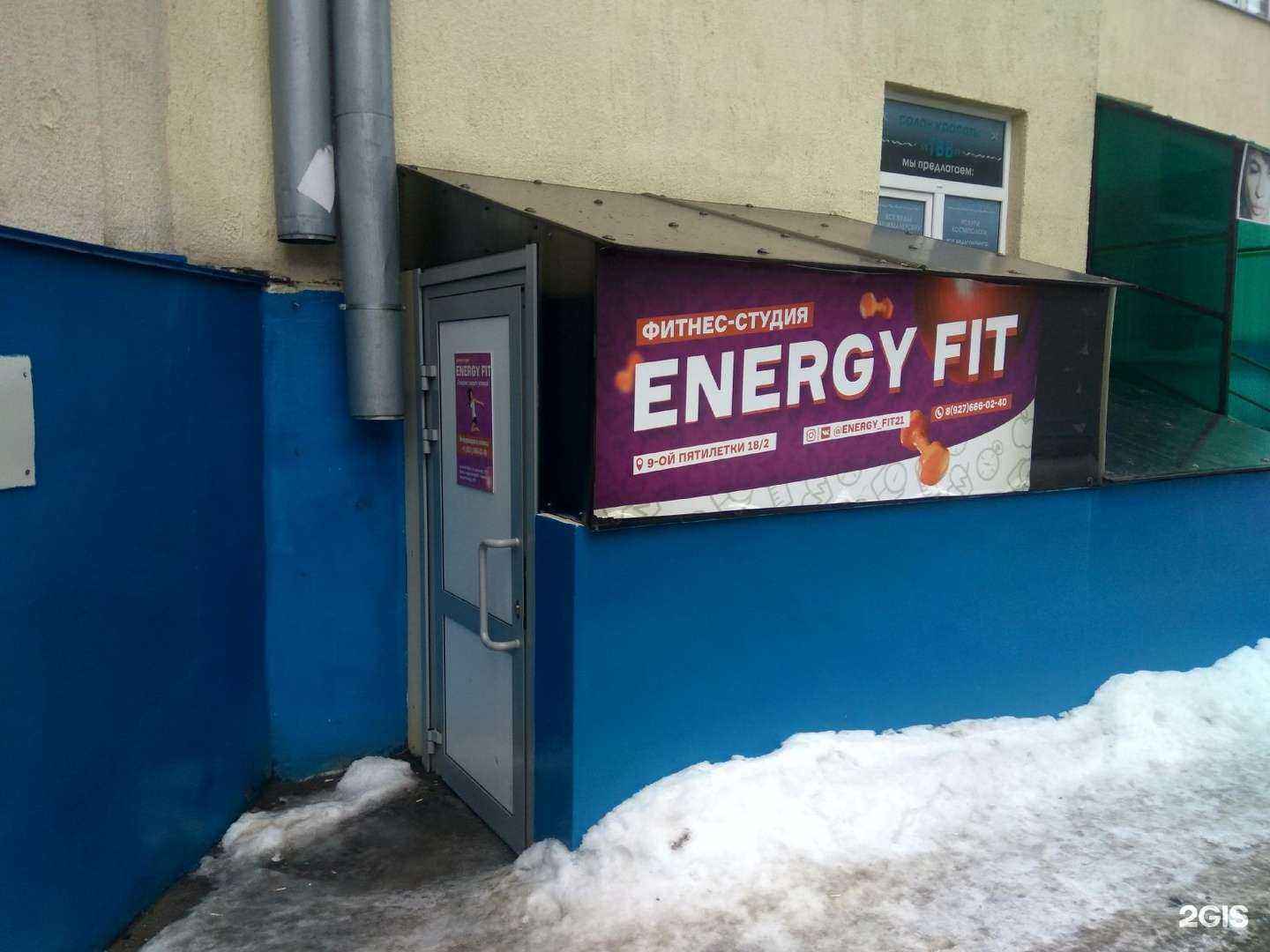 Отзывы на компанию Energy Fit в Чебоксарах c фото
