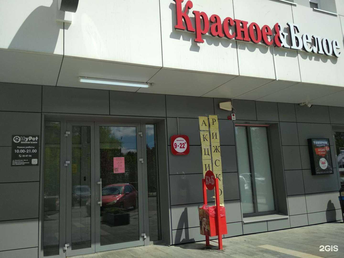 Отзывы на компанию Красное&Белое в г. Пенза c фото