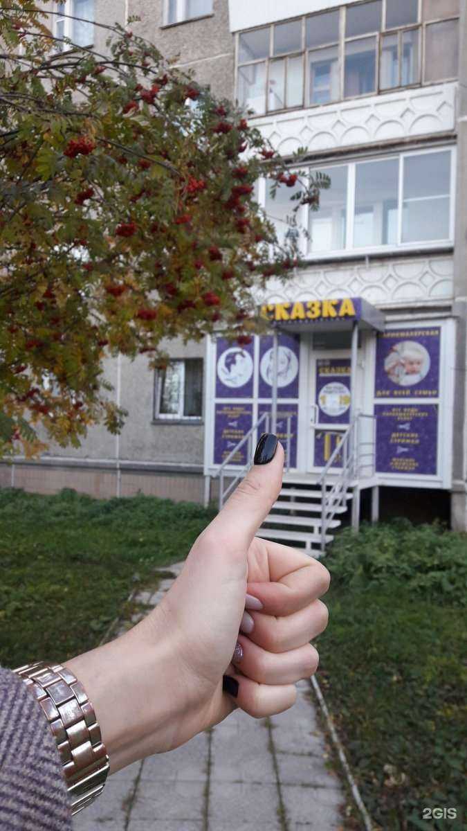 Отзывы на компанию Skazka в Миассе c фото - фотография 2 из 2