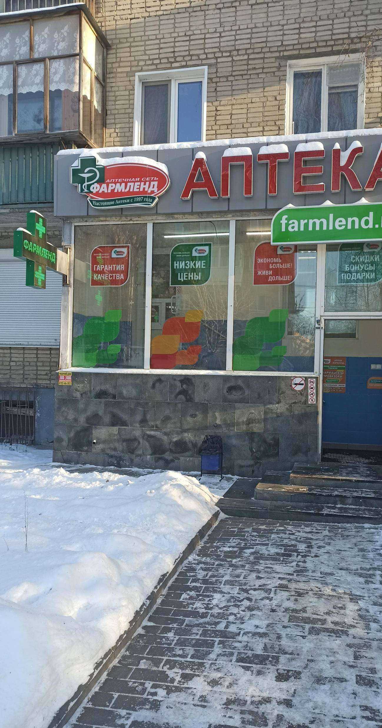 Отзывы на компанию Фармленд в Екатеринбурге c фото