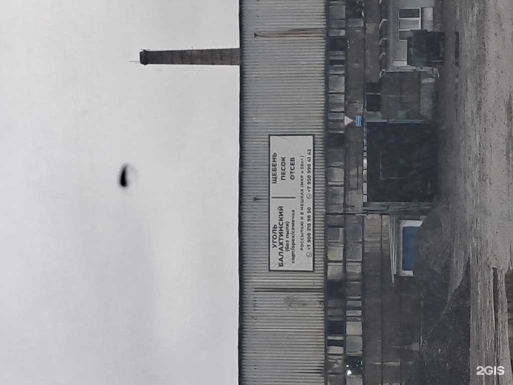 Отзывы на компанию Компания по продаже угля, щебня и песка в Ачинске c фото