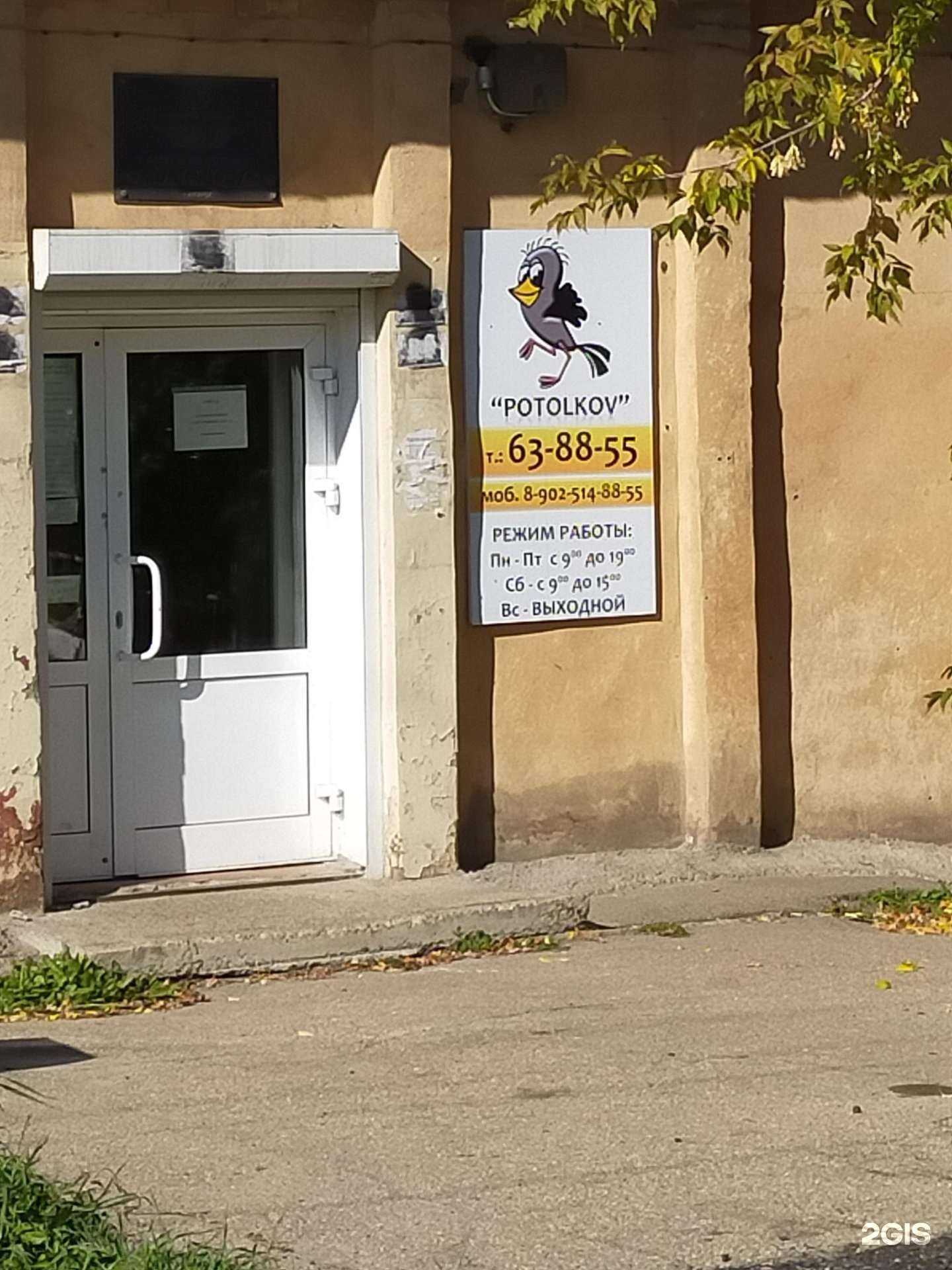 Отзывы на компанию Potolkov в г. Ангарск c фото