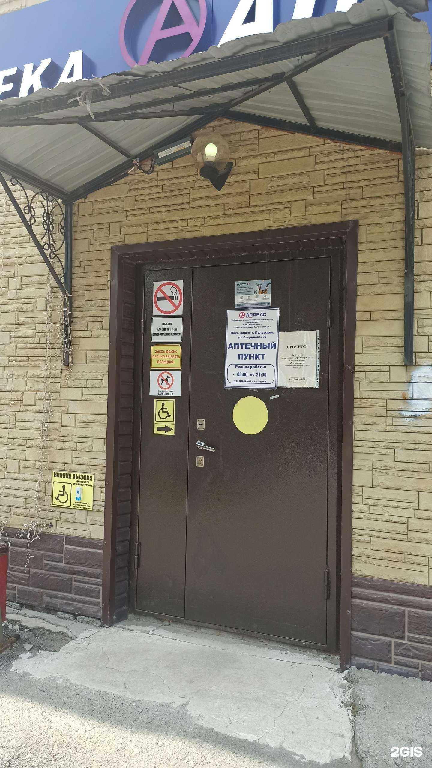 Отзывы на компанию Апрель в Полевское c фото