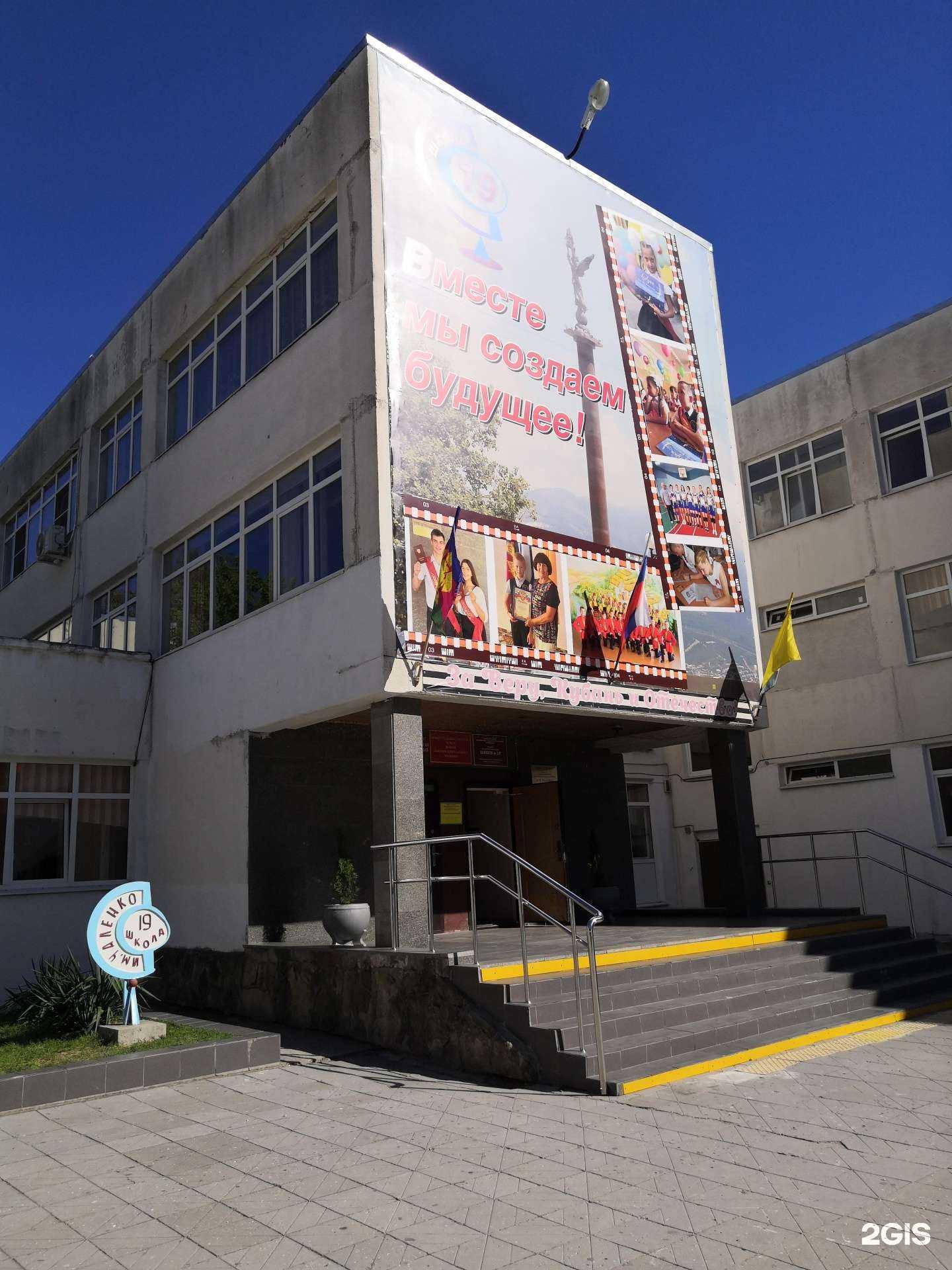 Отзывы на компанию Средняя школа №19 в Новороссийске c фото