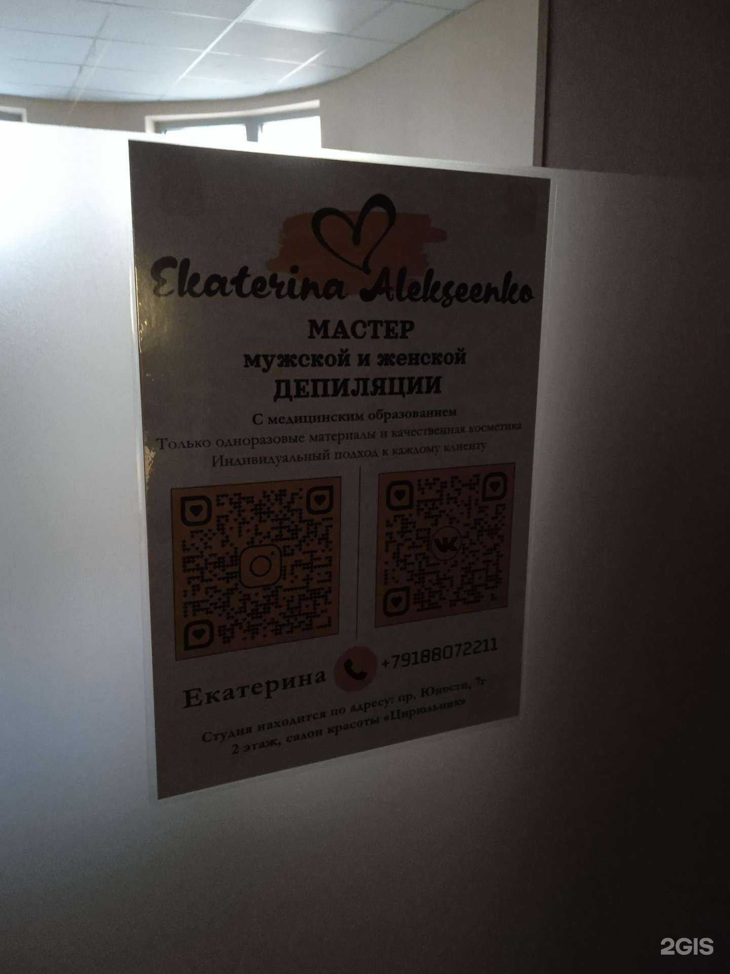Отзывы на компанию Студия эпиляции в Ставрополе c фото