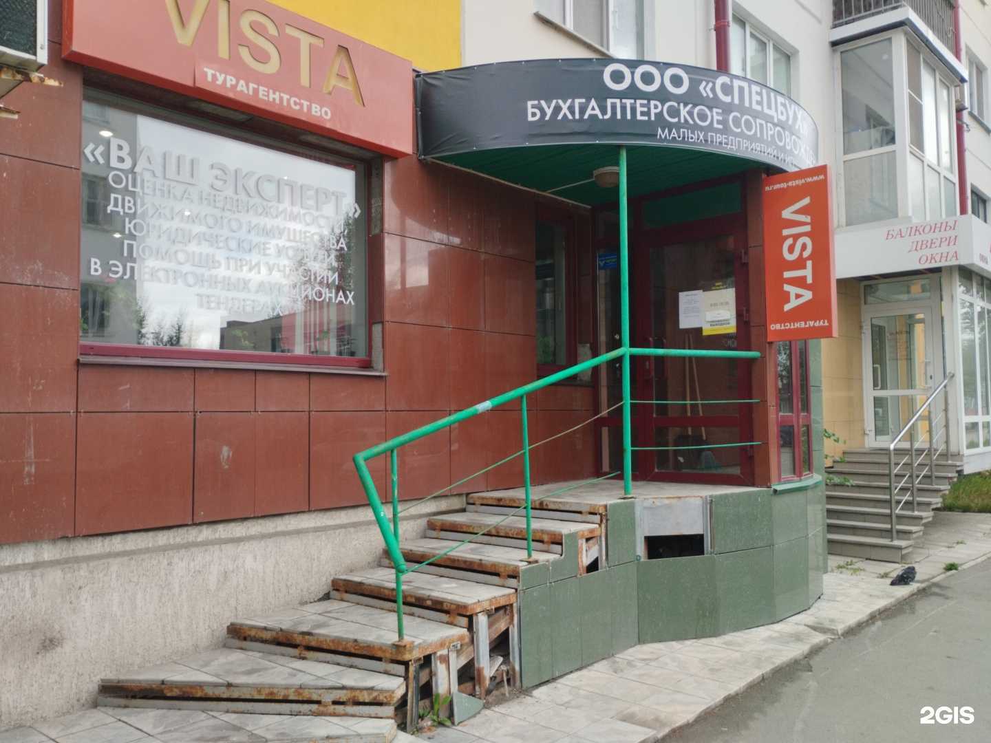 Отзывы на компанию Спецбух в г. Первоуральск c фото