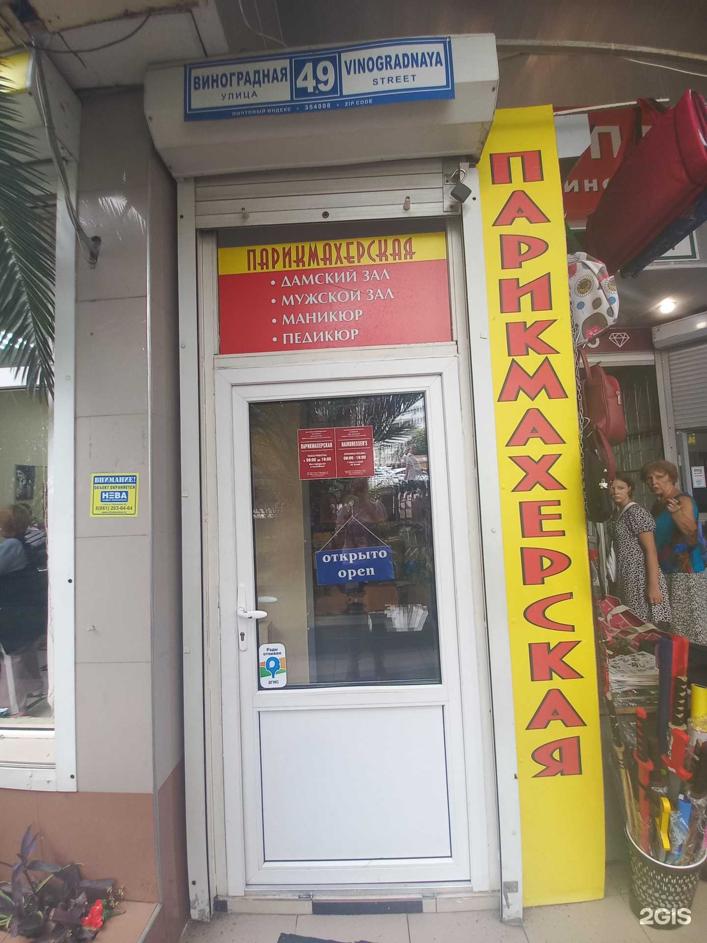 Отзывы на компанию Салон-парикмахерская в г. Сочи c фото