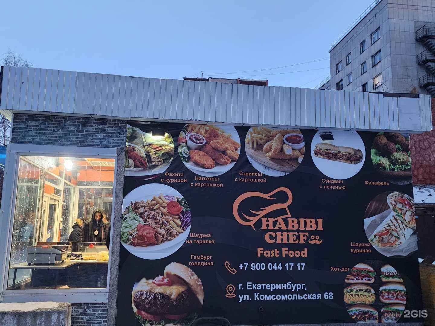 Отзывы на компанию Хабиби Шеф в г. Екатеринбург c фото