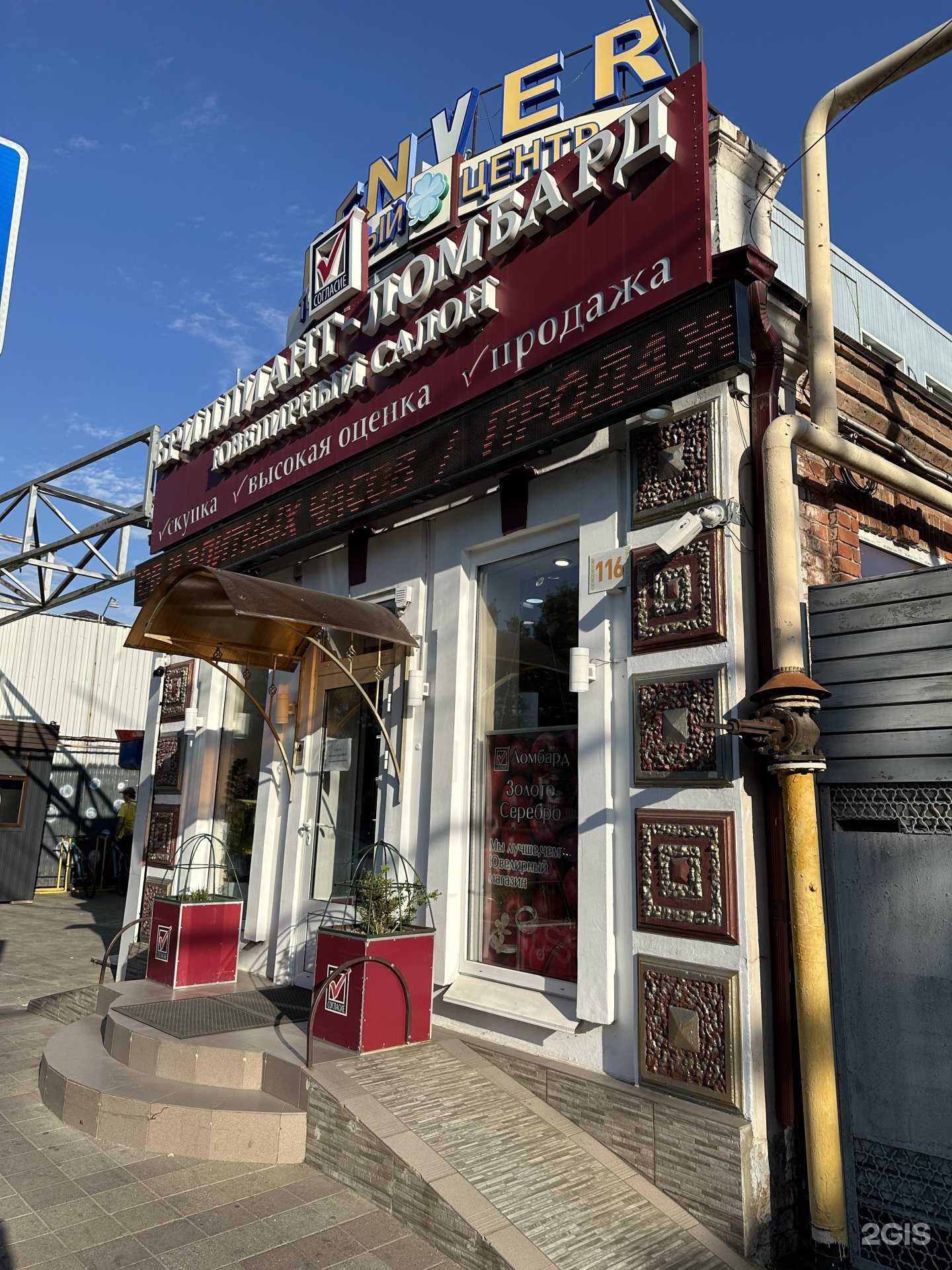 Отзывы на компанию Ломбард Согласие плюс в Краснодаре c фото