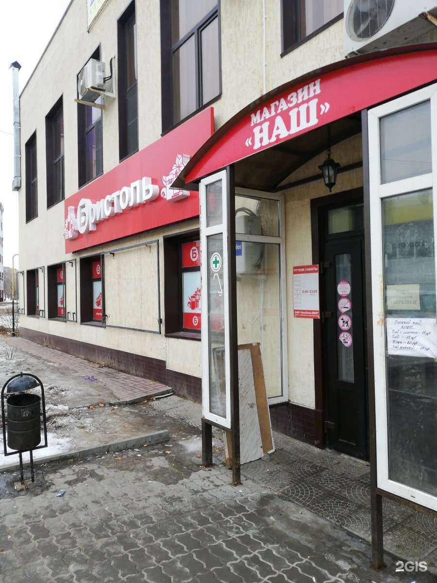 Отзывы на компанию Бристоль в г. Волжский c фото