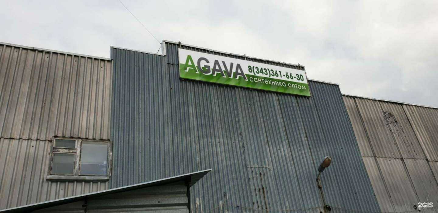 Отзывы на компанию Агава в Екатеринбурге c фото