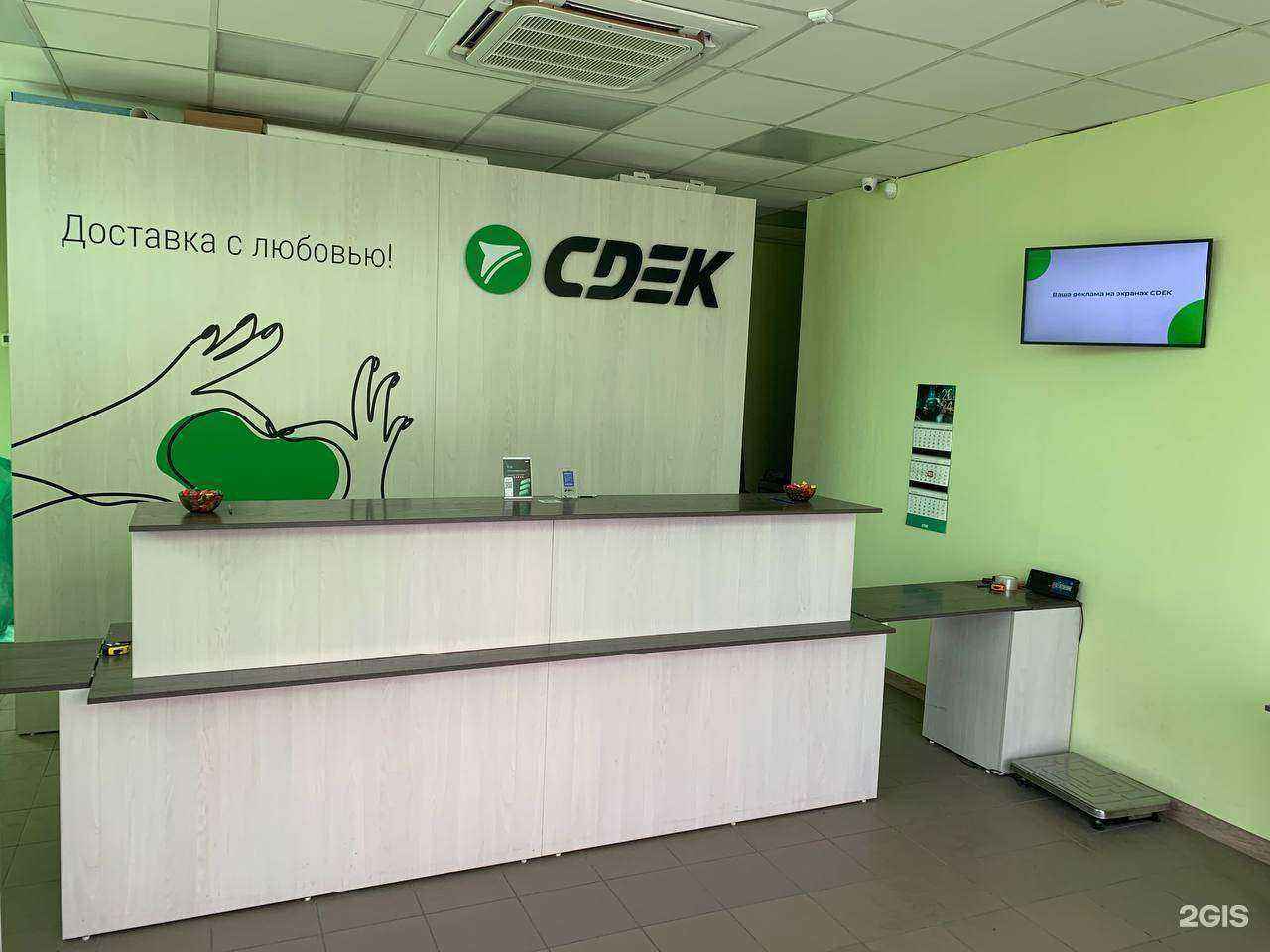 Отзывы на компанию CDEK в Новосибирске c фото