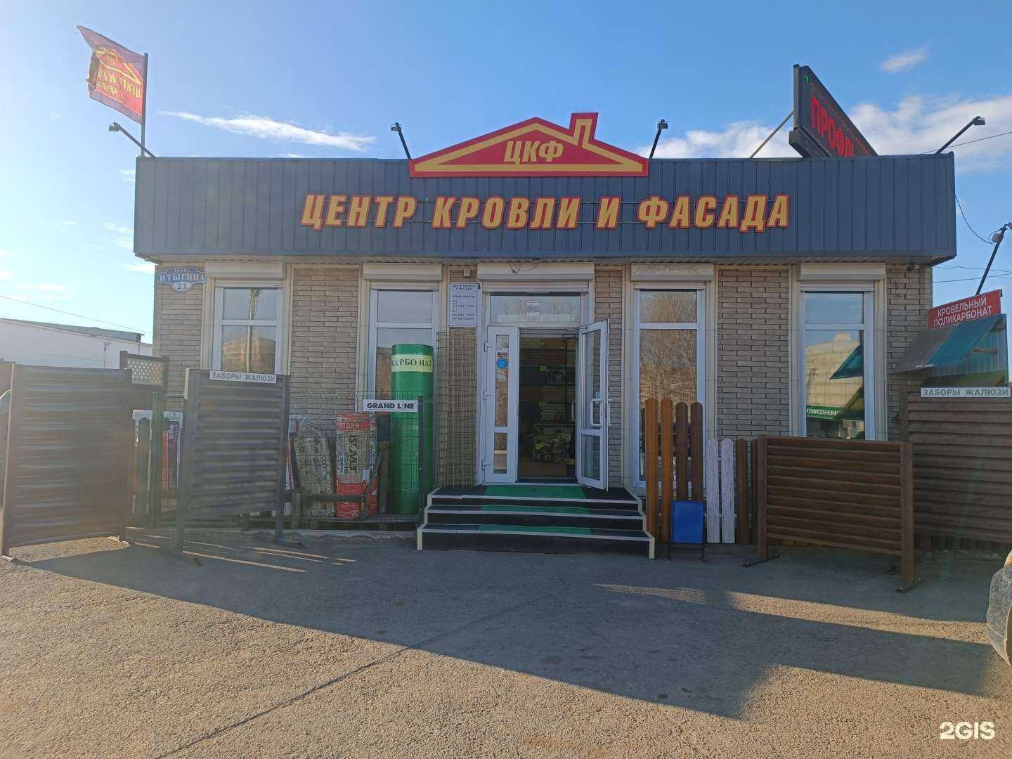 Отзывы на компанию Центр кровли и фасада в г. Абакан c фото