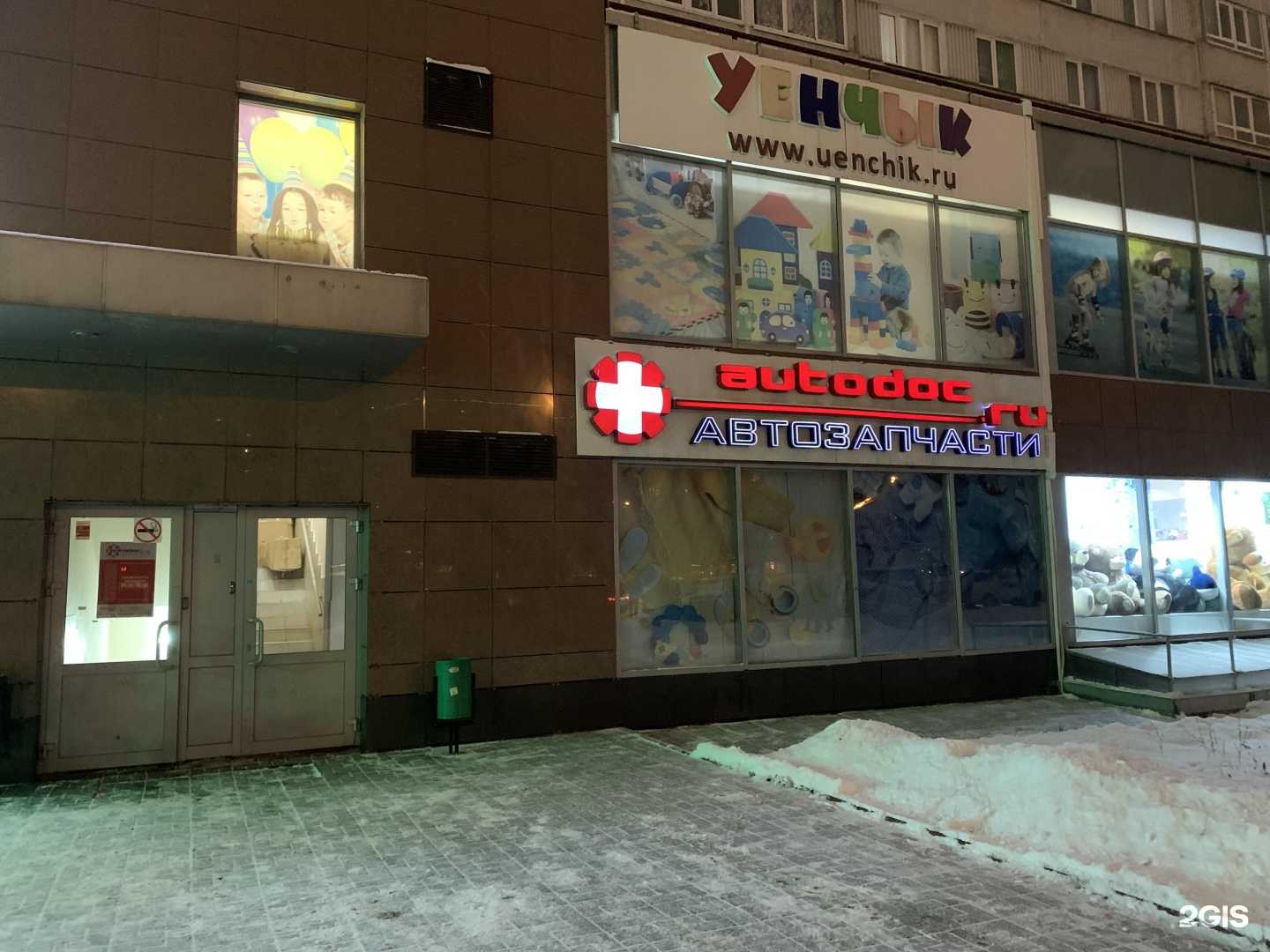 Отзывы на компанию Autodoc.ru в Набережных Челнах c фото