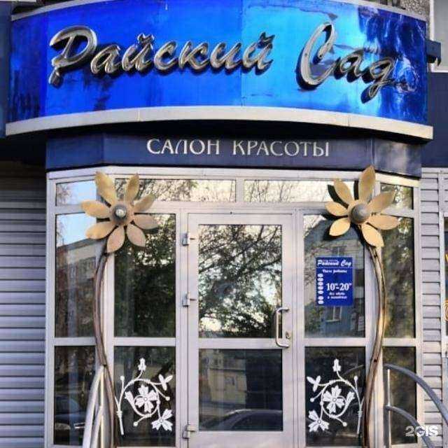 Отзывы на компанию Райский сад в г. Топки c фото