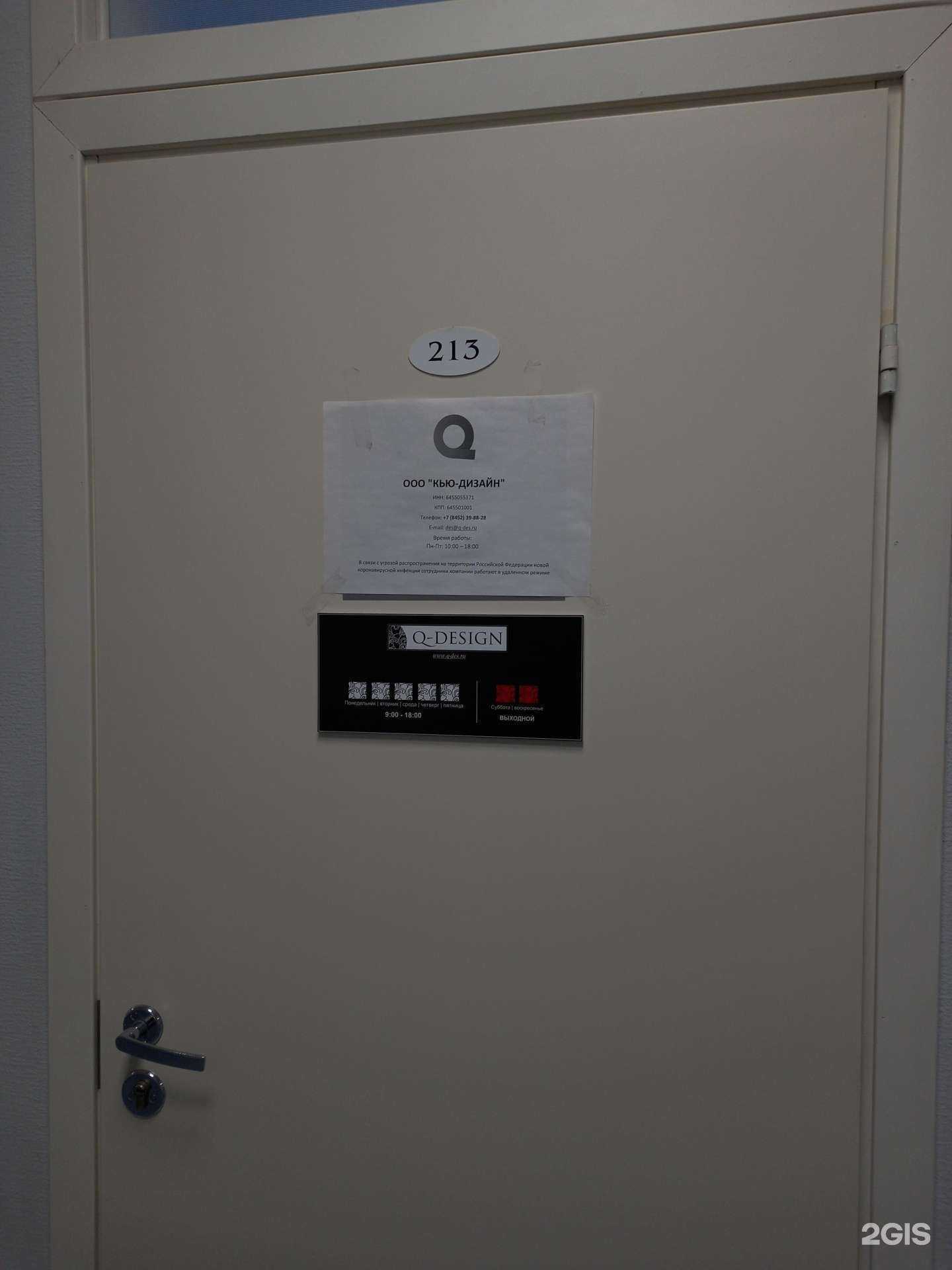 Отзывы на компанию Кью-дизайн в г. Саратов c фото