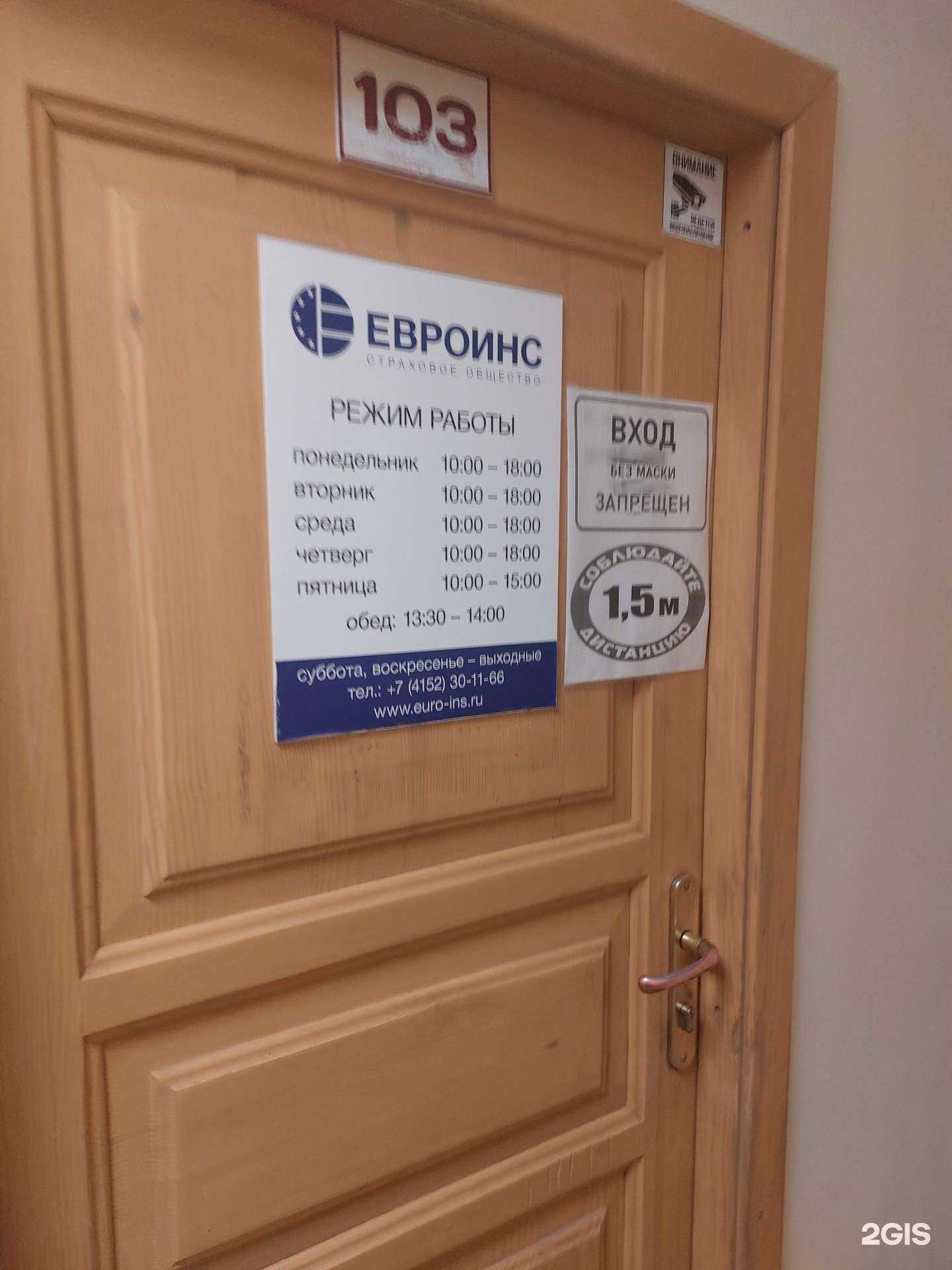 Отзывы на компанию Евроинс в г. Петропавловск-Камчатский c фото