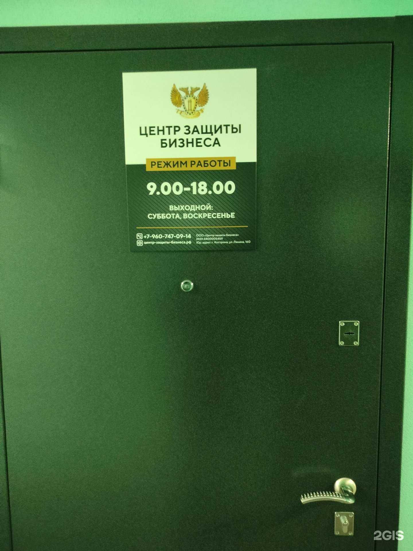 Отзывы на компанию Центр защиты бизнеса в г. Кострома c фото