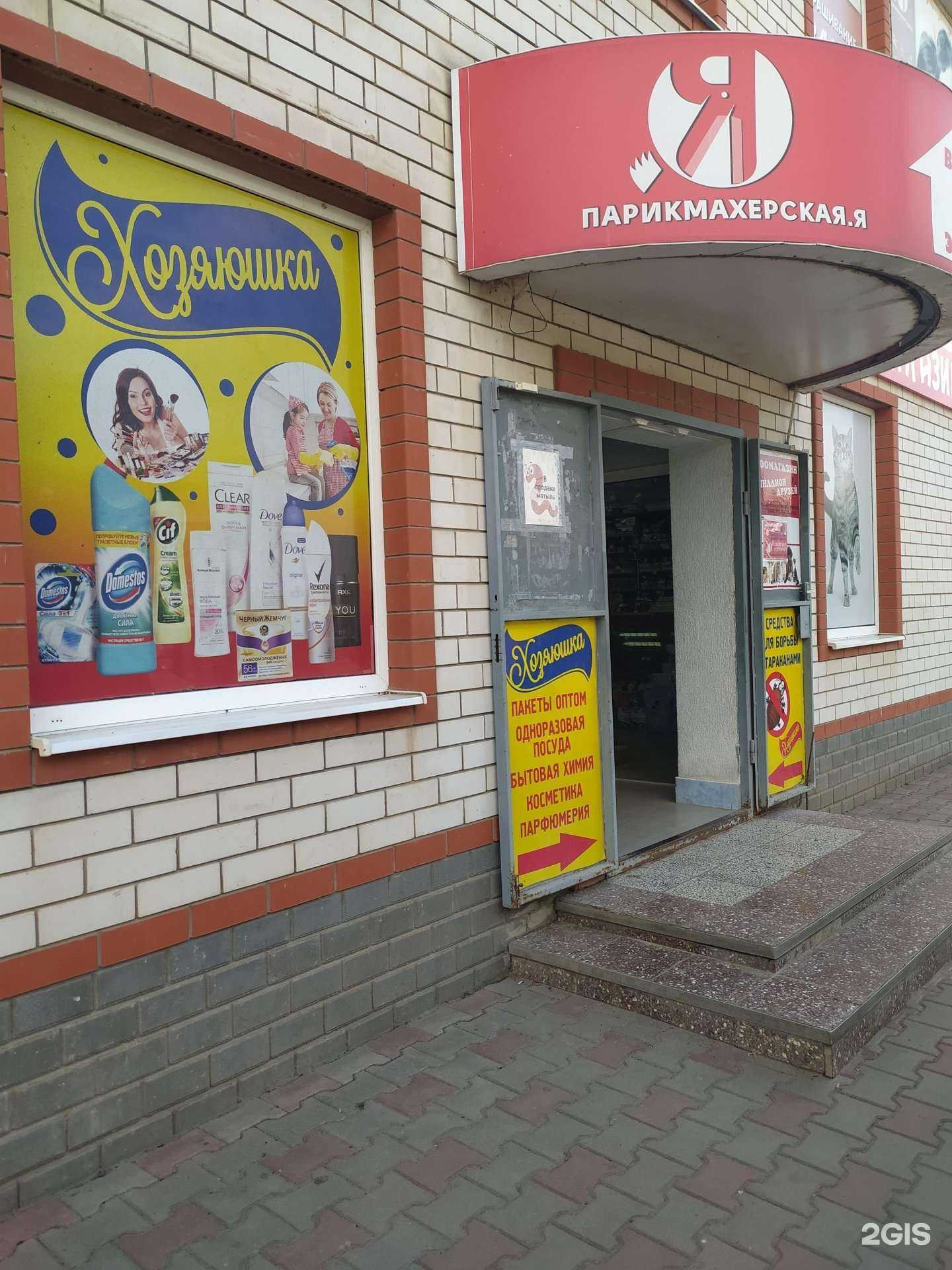 Отзывы на компанию Хозяюшка в Волгодонске c фото