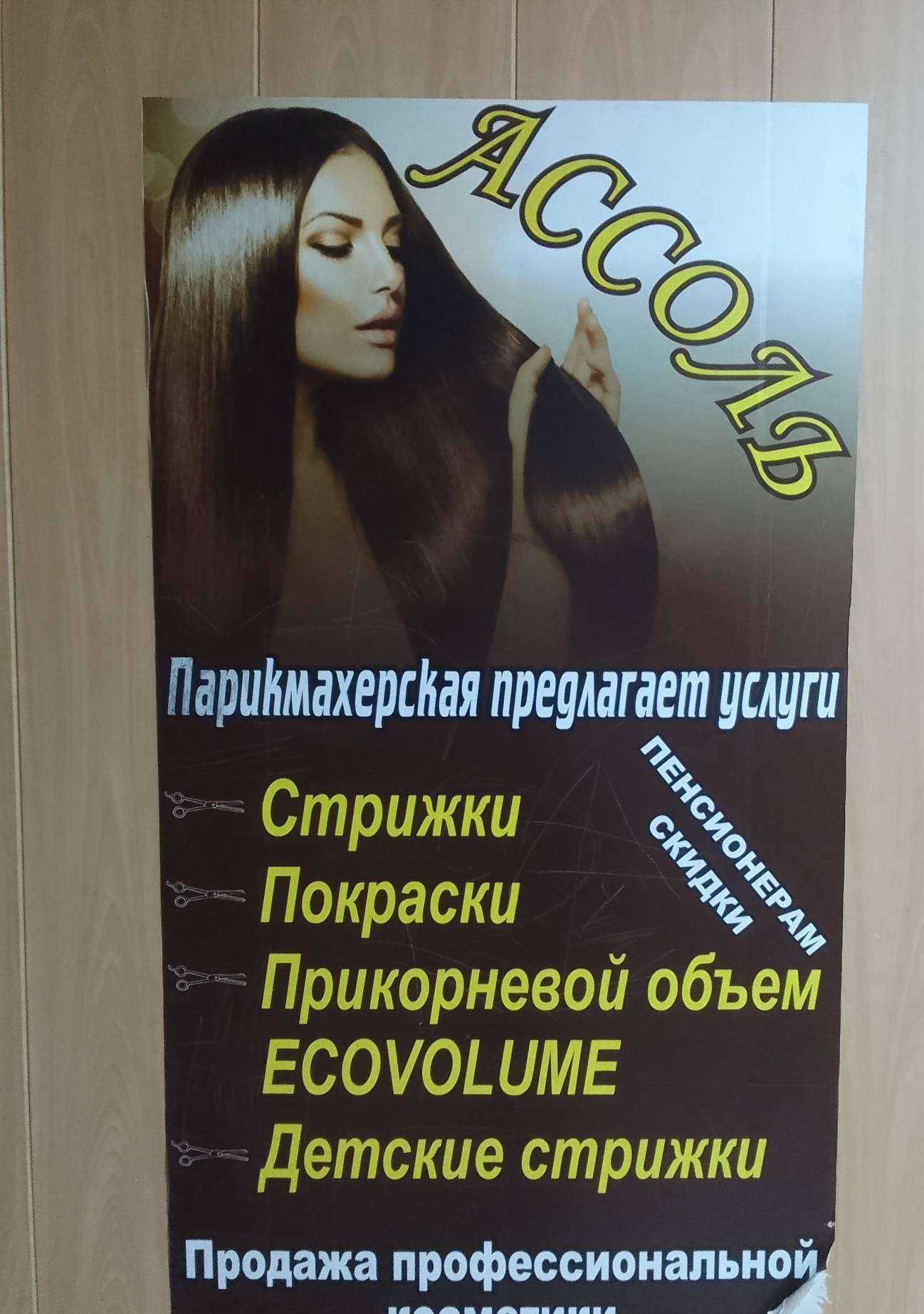 Отзывы на компанию Ассоль в Стерлитамаке c фото