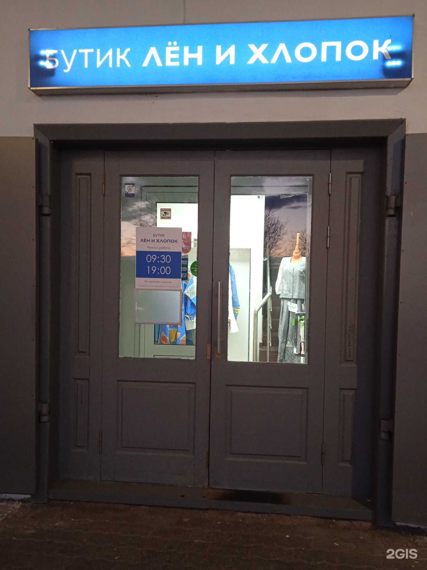 Отзывы на компанию Лëн и хлопок в Костроме c фото