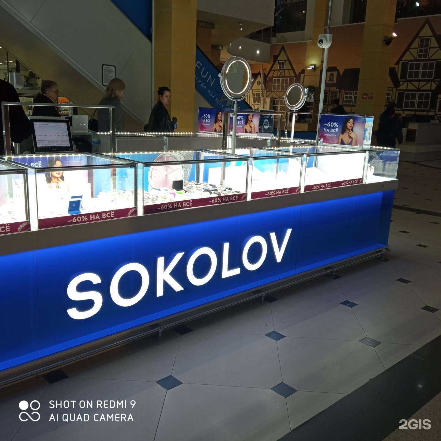 Отзывы на компанию Sokolov в Калининграде c фото