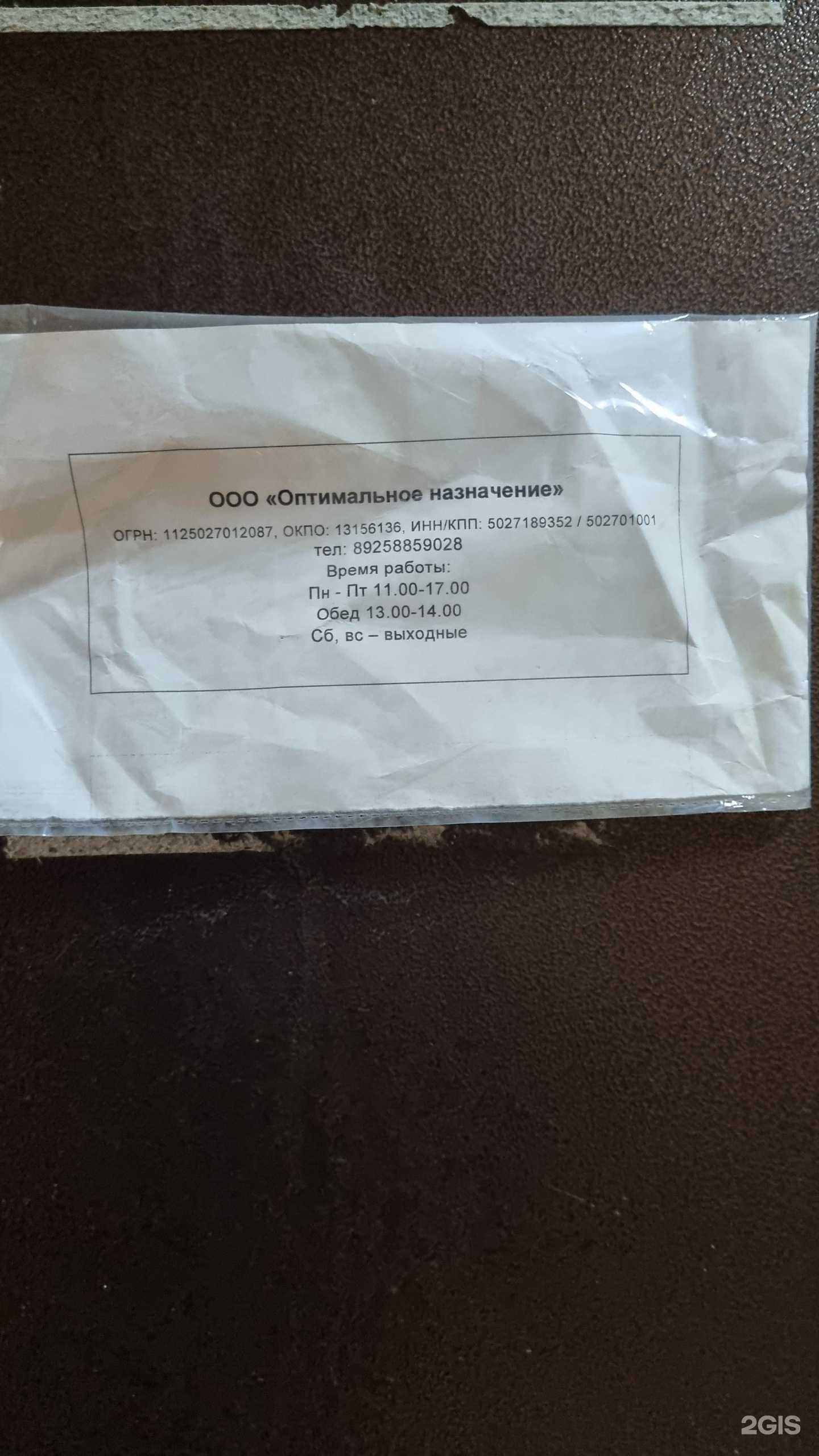 Отзывы на компанию Оптимальное назначение в Новокузнецке c фото