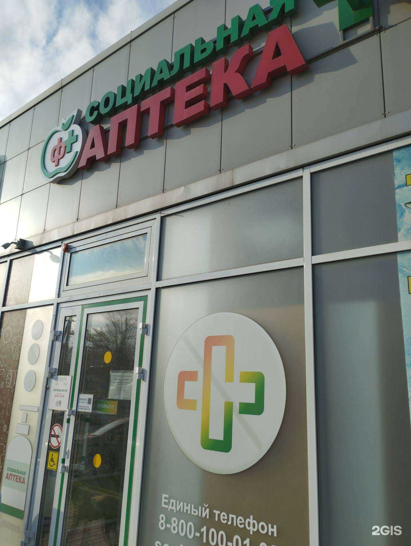 Отзывы на компанию Социальная Аптека в г. Ростов-на-Дону c фото