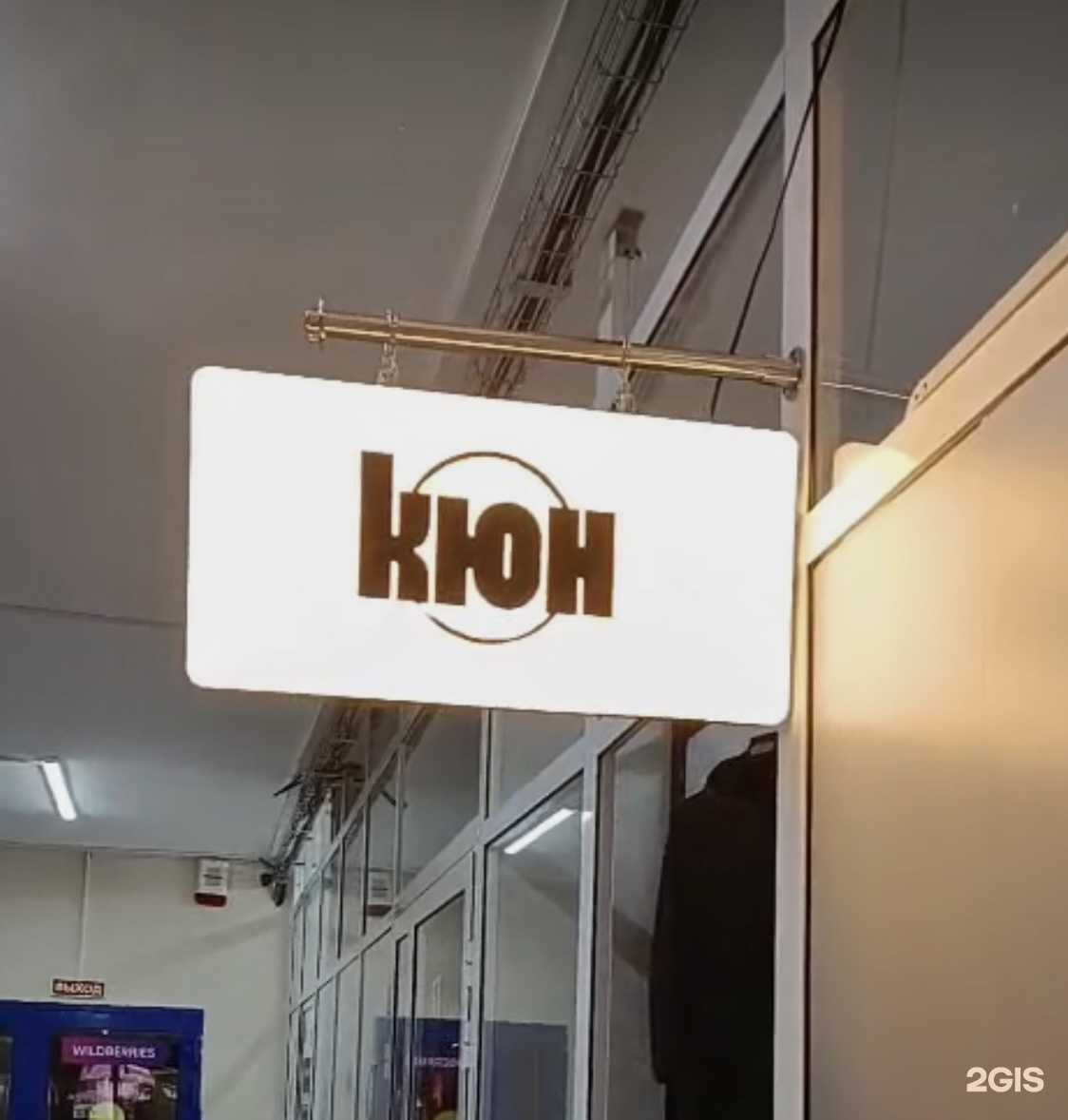 Отзывы на компанию Кюн в Якутске c фото