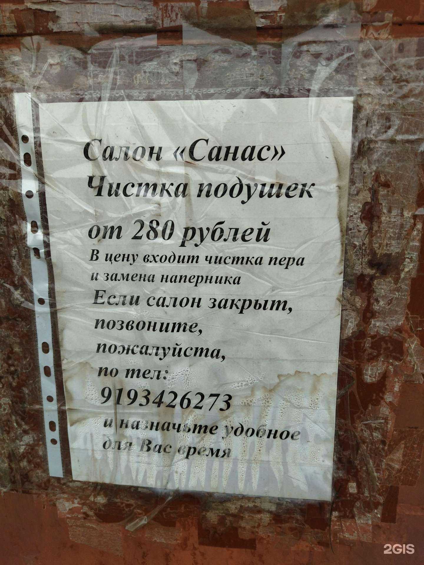 Отзывы на компанию Санас в г. Кыштым c фото