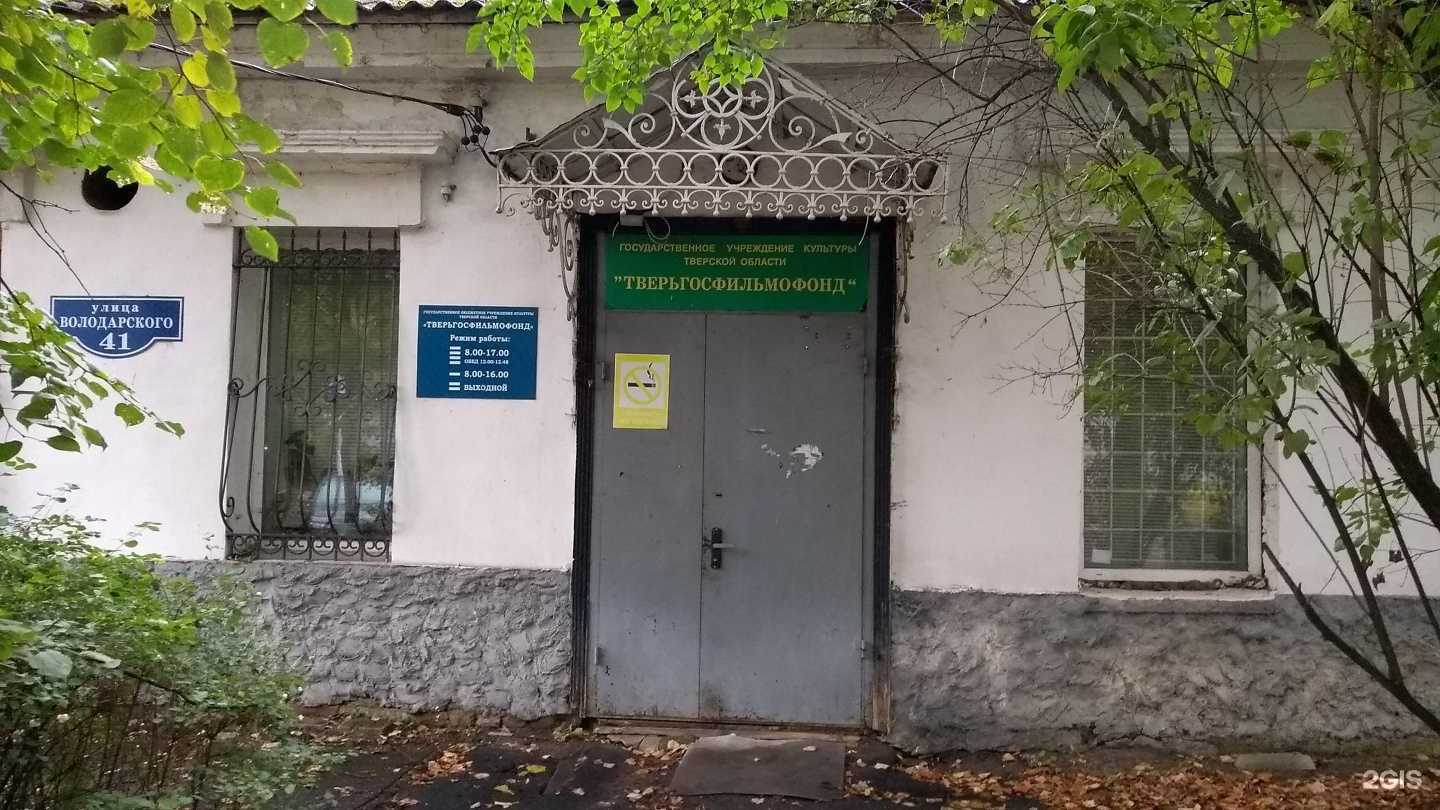 Отзывы на компанию ТверьГосФильмоФонд в Твери c фото