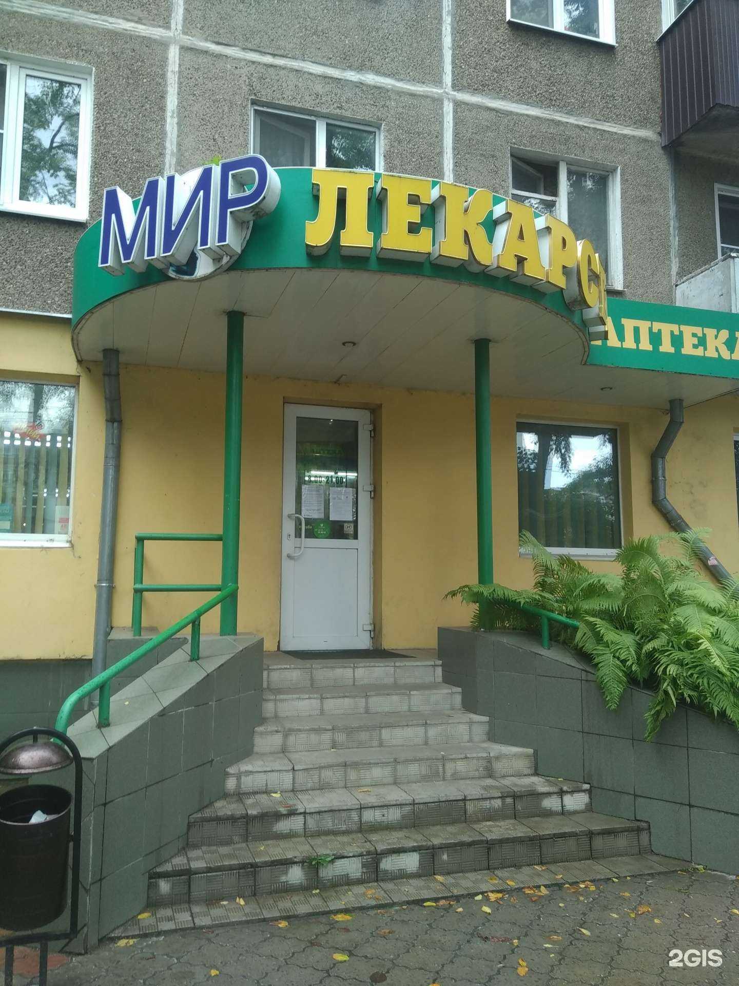 Отзывы на компанию Мир лекарств в г. Иваново c фото