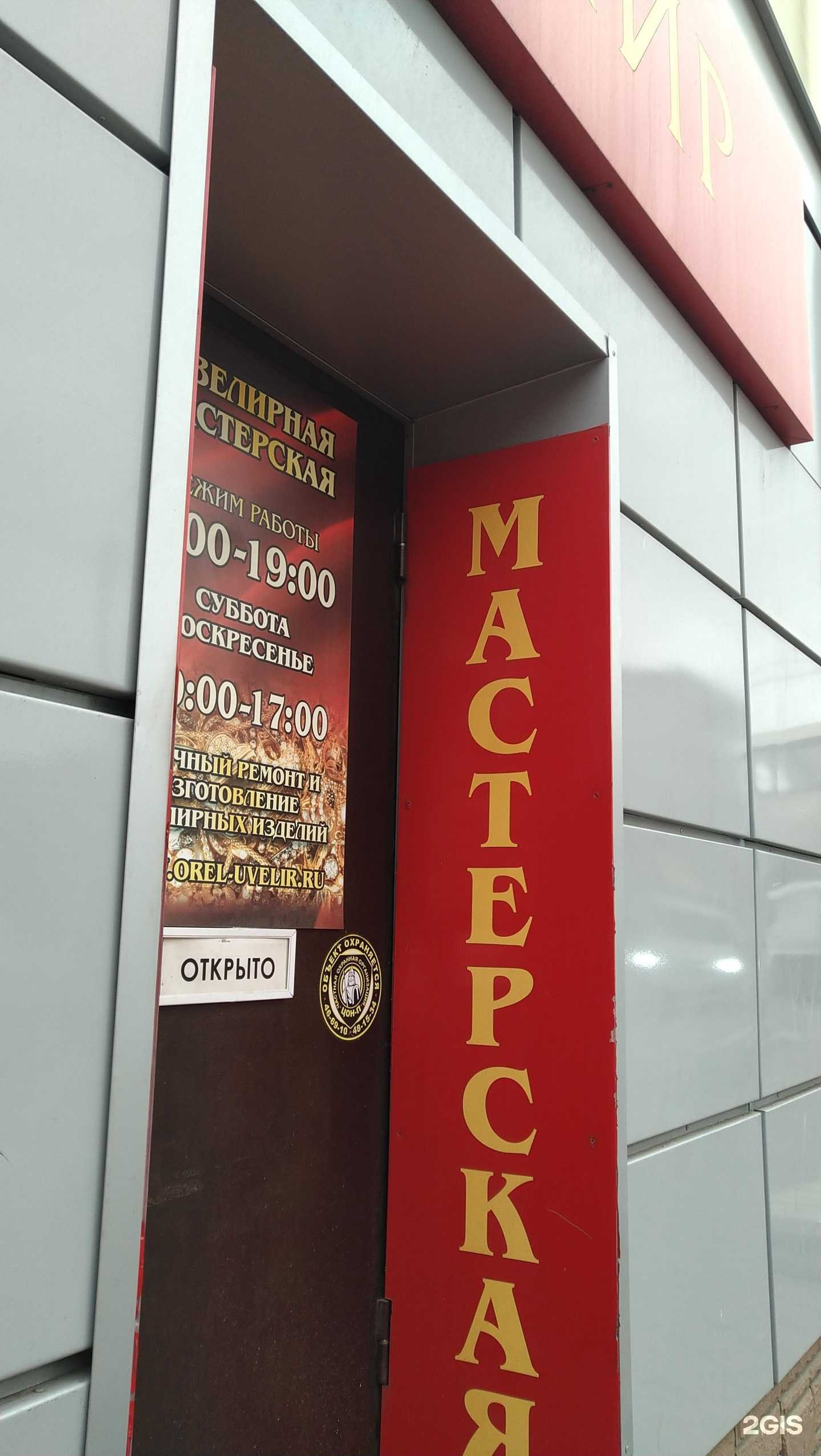 Отзывы на компанию Ювелирная мастерская в Орле c фото