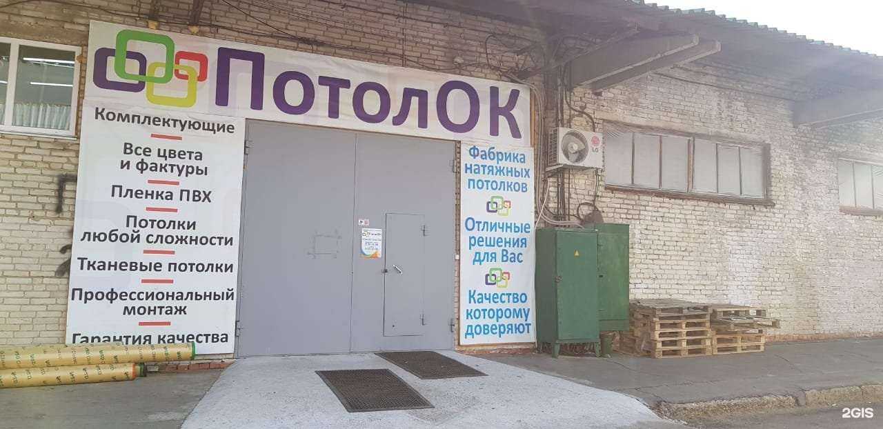 Отзывы на компанию ПотолОК в г. Хабаровск c фото
