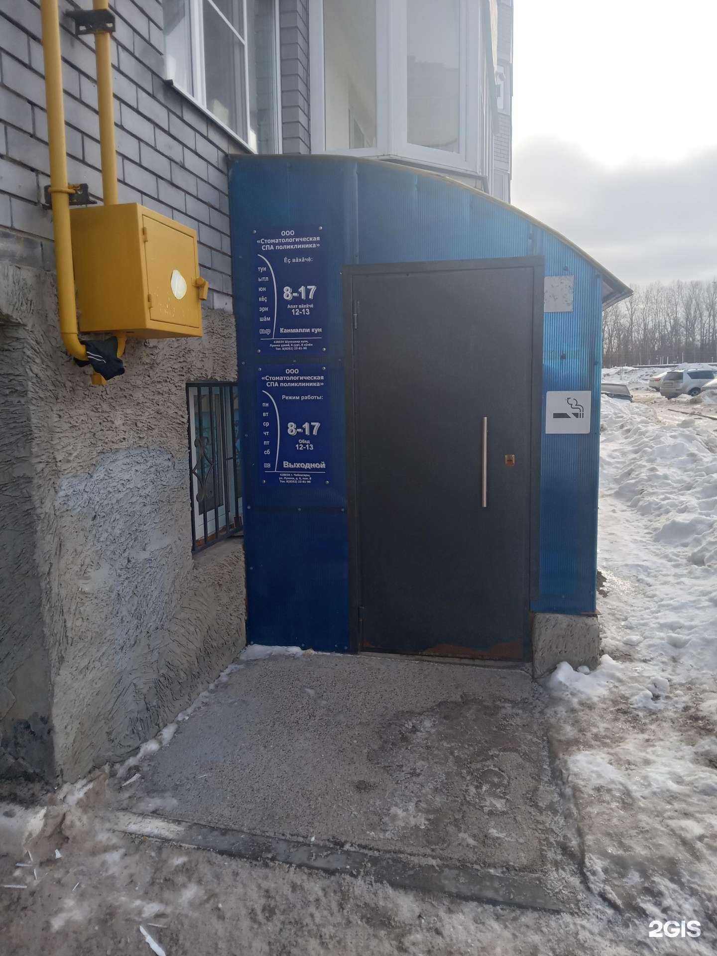 Отзывы на компанию Стоматологическая СПА клиника в Чебоксарах c фото