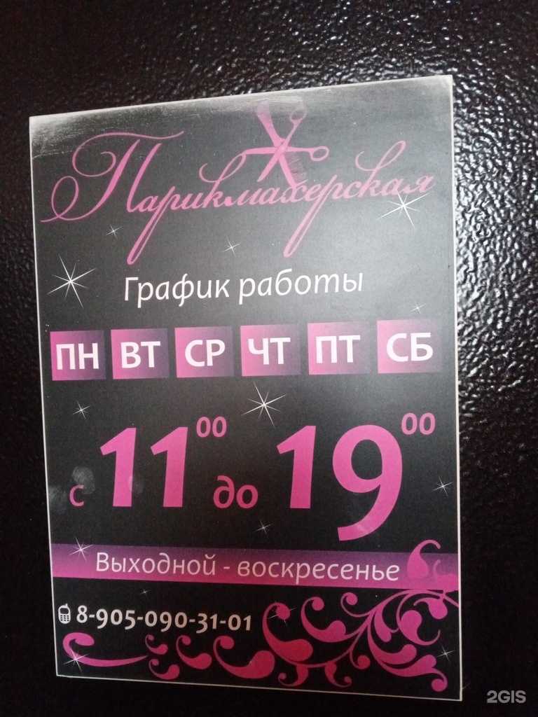 Отзывы на компанию Парикмахерская в г. Норильск c фото