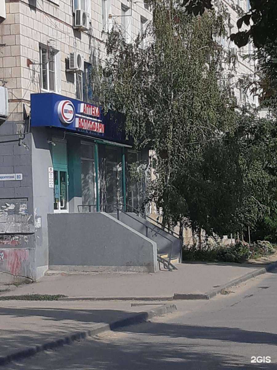 Отзывы на компанию Волгофарм в Волгограде c фото - фотография 2 из 2