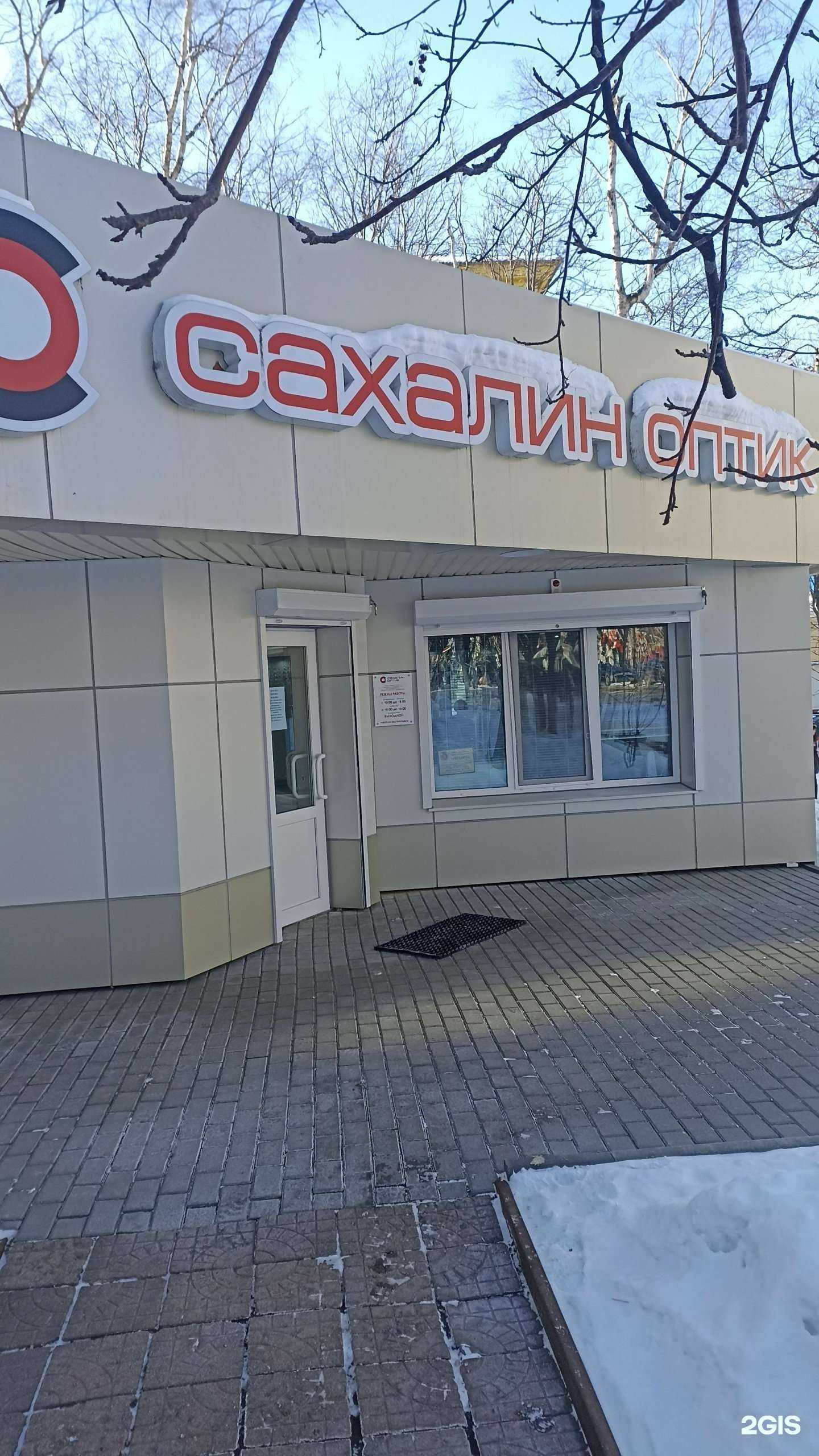 Отзывы на компанию Сахалин-Оптик в Корсакове c фото - фотография 2 из 2