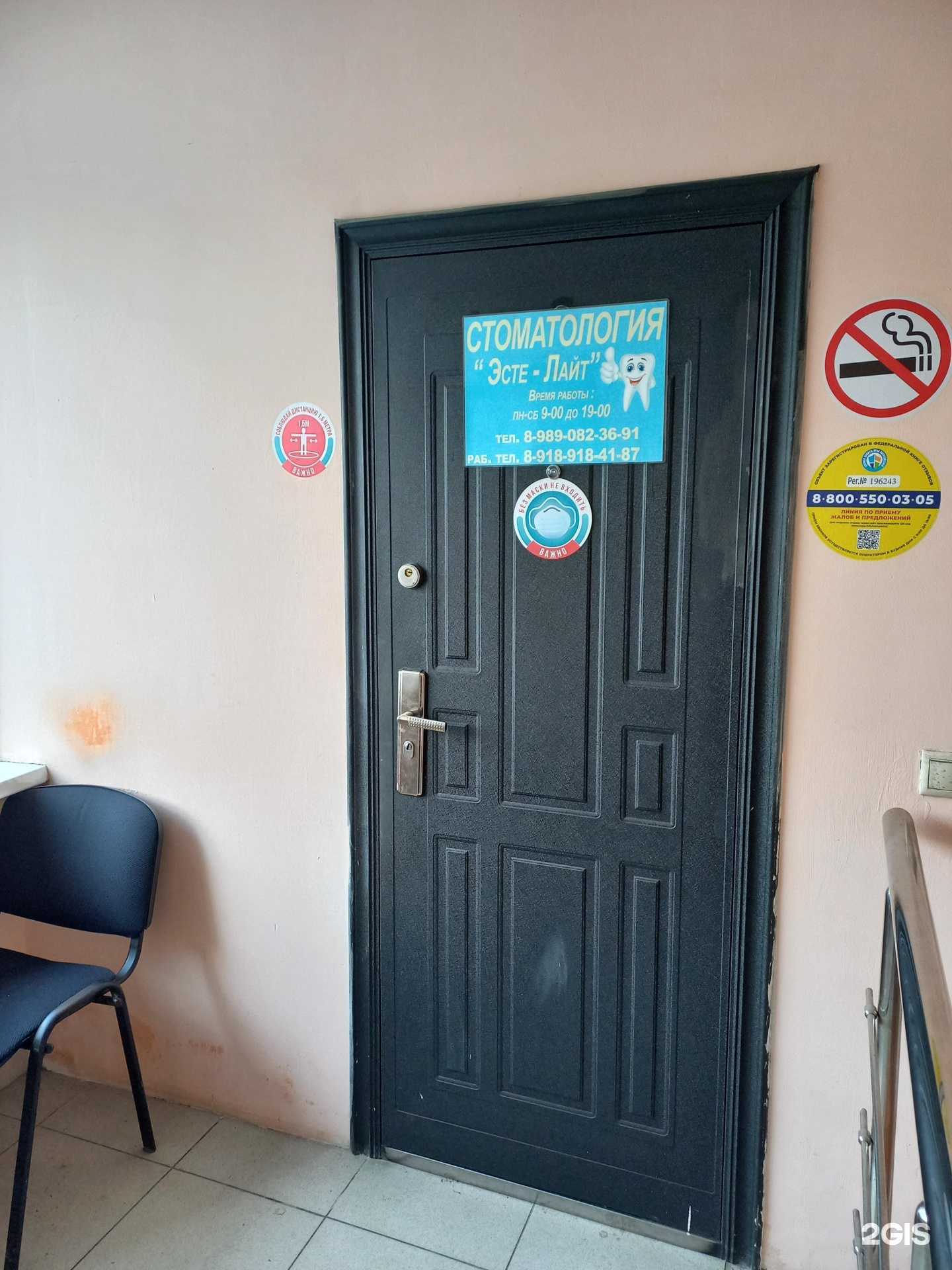 Отзывы на компанию Эсте-Лайт в Сочи c фото